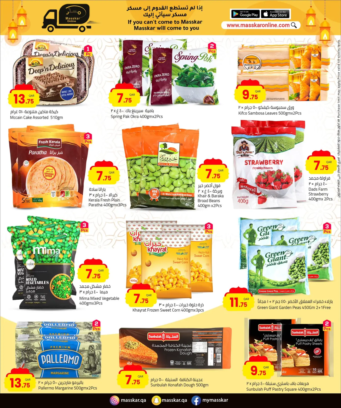 صفحة 6 ضمن عروض أهلا رمضان في مسكر هايبر ماركت قطر