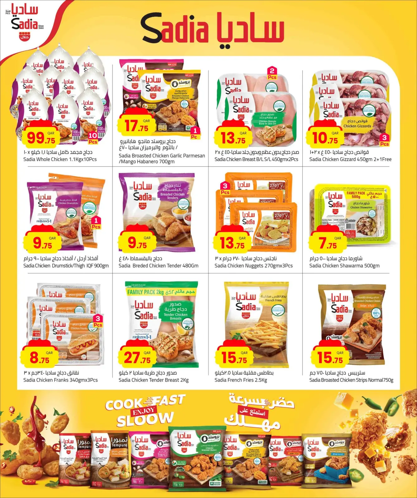 صفحة 24 ضمن عروض أهلا رمضان في مسكر هايبر ماركت قطر