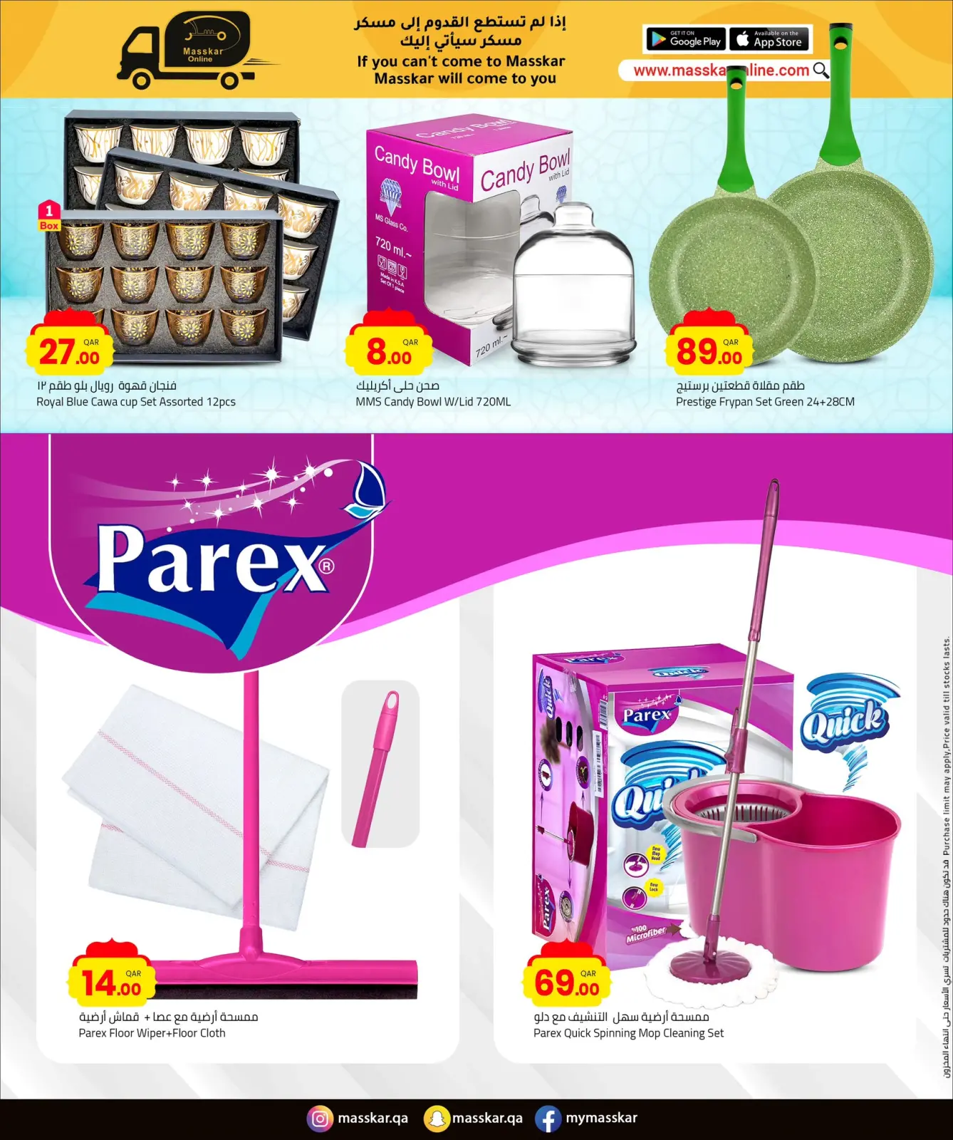 صفحة 20 ضمن عروض أهلا رمضان في مسكر هايبر ماركت قطر