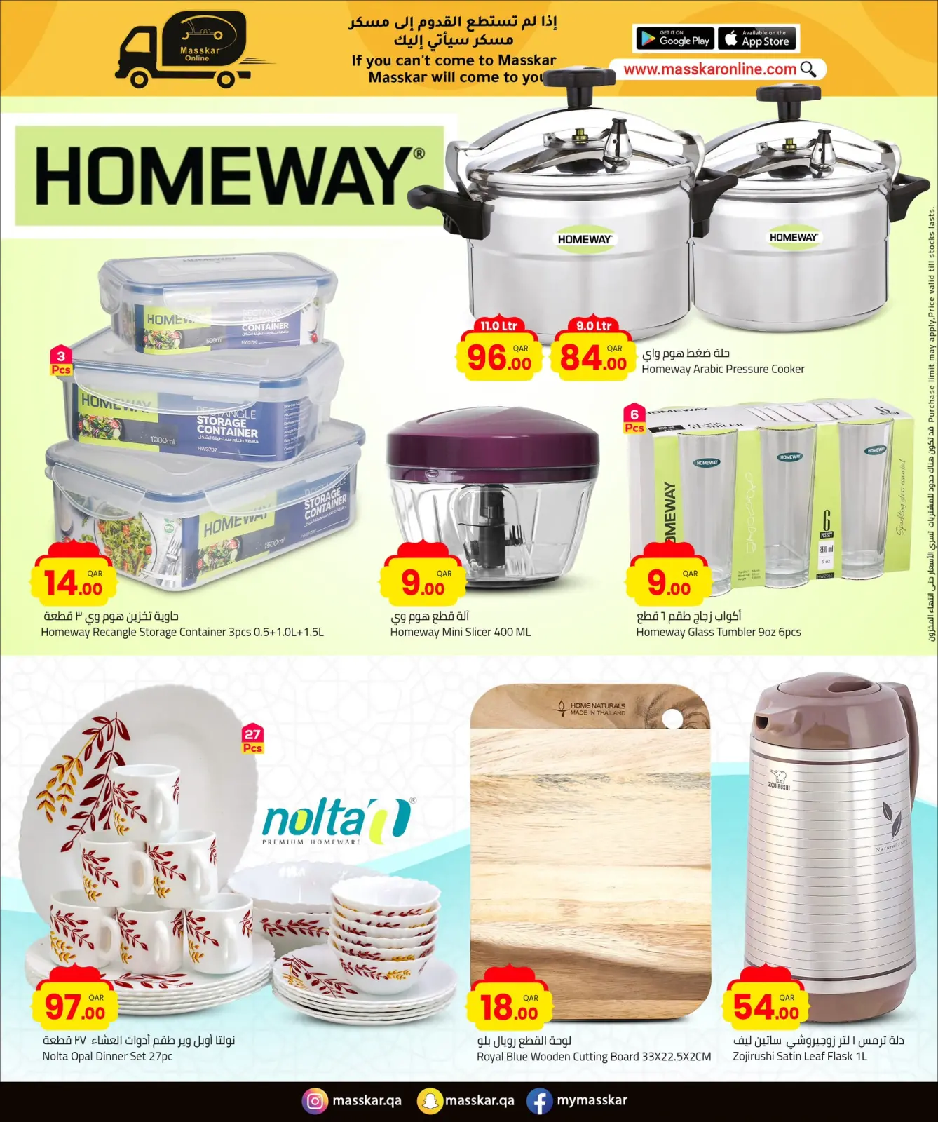 صفحة 19 ضمن عروض أهلا رمضان في مسكر هايبر ماركت قطر