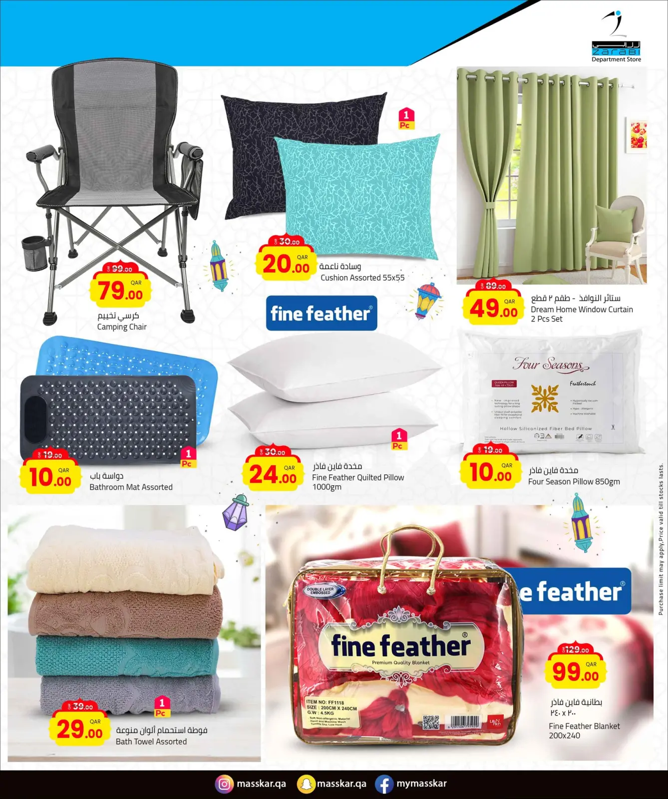 صفحة 29 ضمن عروض أهلا رمضان في مسكر هايبر ماركت قطر