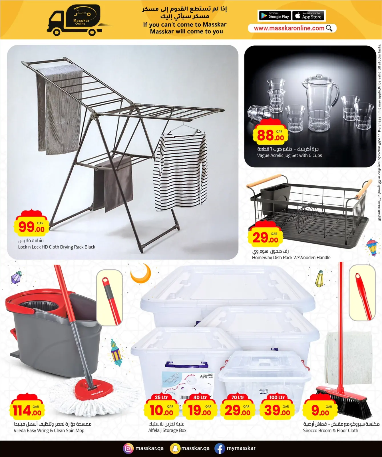 صفحة 15 ضمن عروض أهلا رمضان في مسكر هايبر ماركت قطر