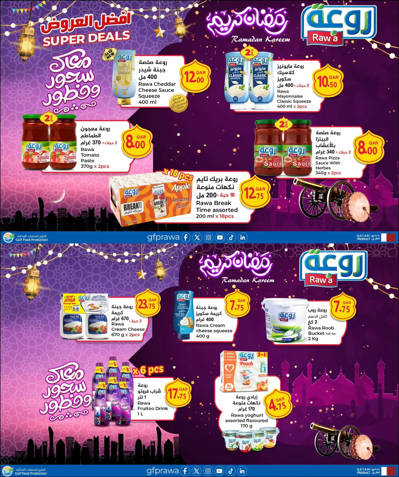 صفحة 10 ضمن عروض أهلا رمضان في مسكر هايبر ماركت قطر