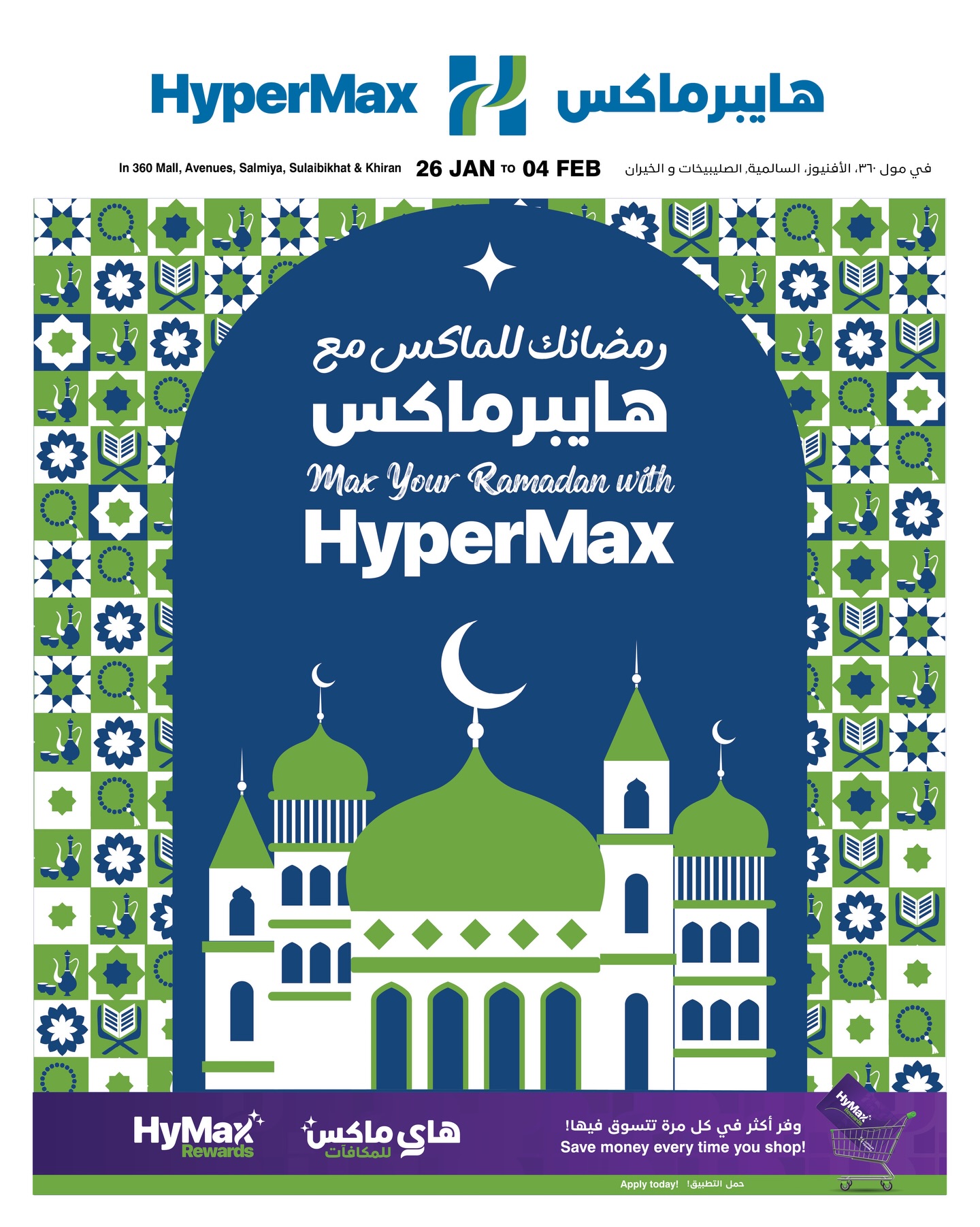 HyperMax Kuwait Offers from 26 January to 4 February 2026 Ramadan offers for Max with Hyper Max - Page 1
