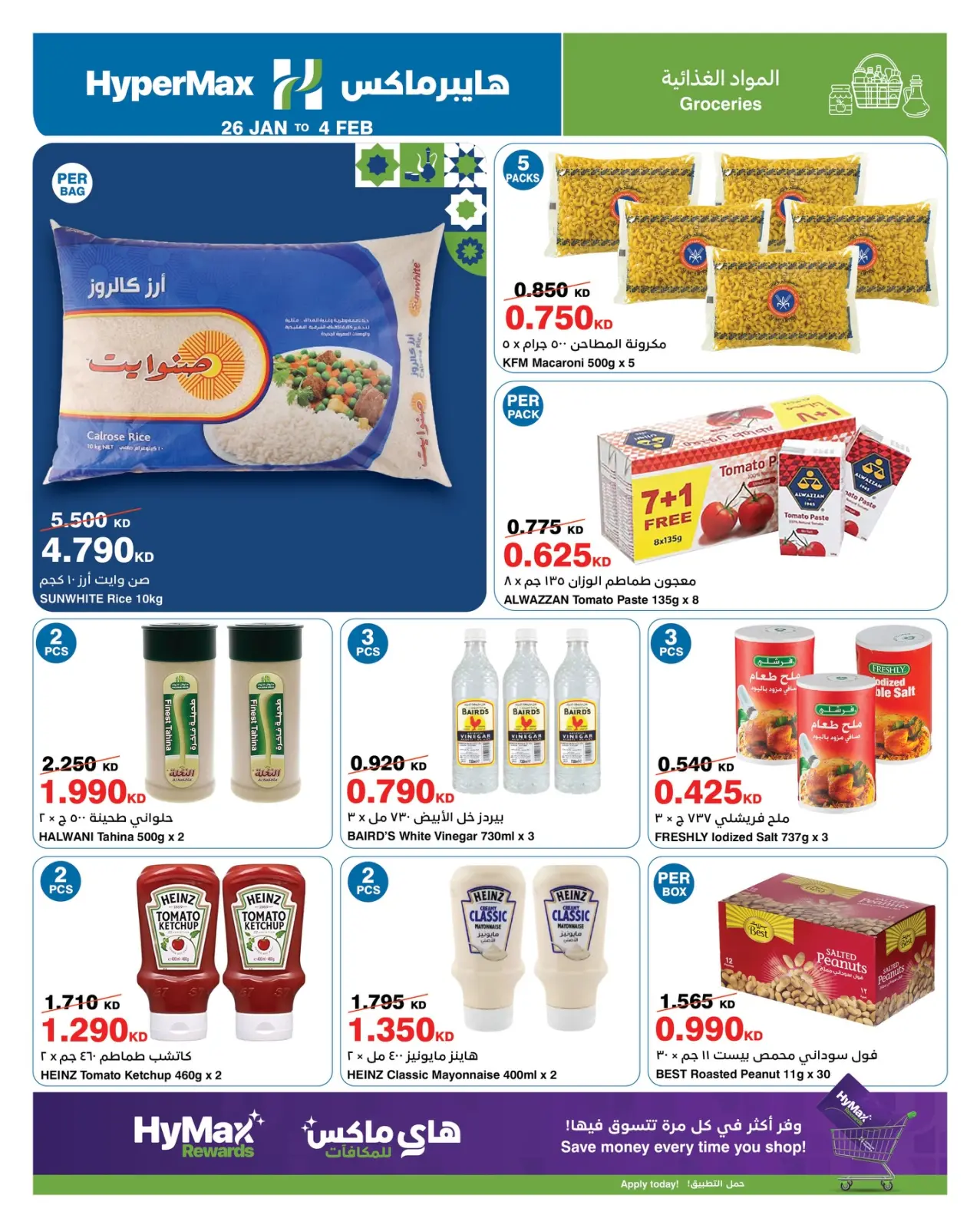 صفحة 11 ضمن عروض رمضانك للماكس مع هايبر ماكس في هايبرماكس الكويت