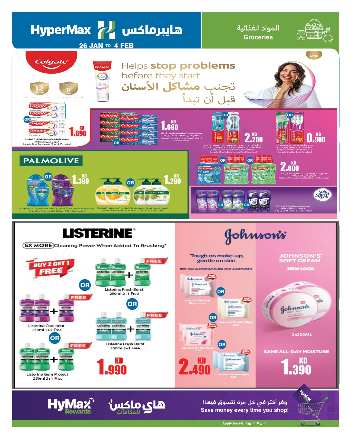 عروض هايبرماكس الكويت من 26 يناير حتى 4 فبراير 2026 عروض رمضانك للماكس مع هايبر ماكس