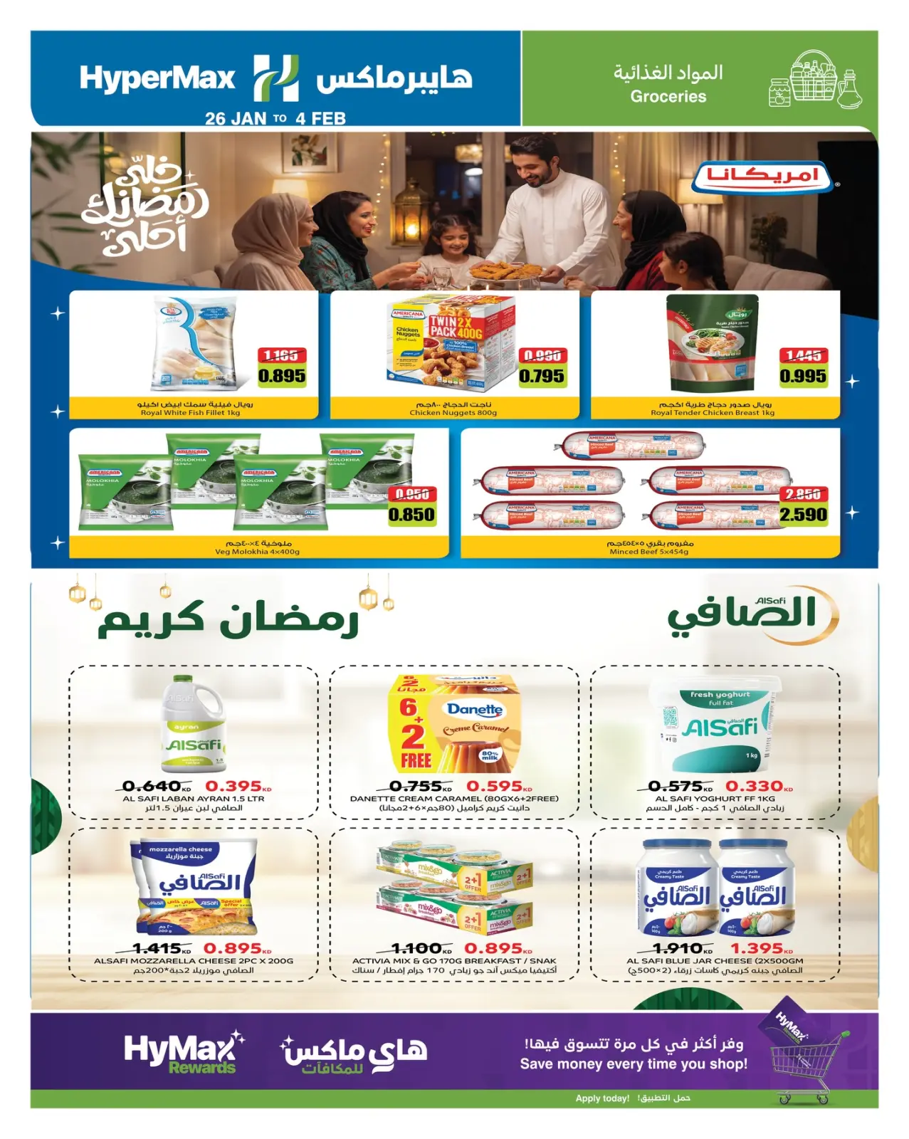 صفحة 4 ضمن عروض رمضانك للماكس مع هايبر ماكس في هايبرماكس الكويت