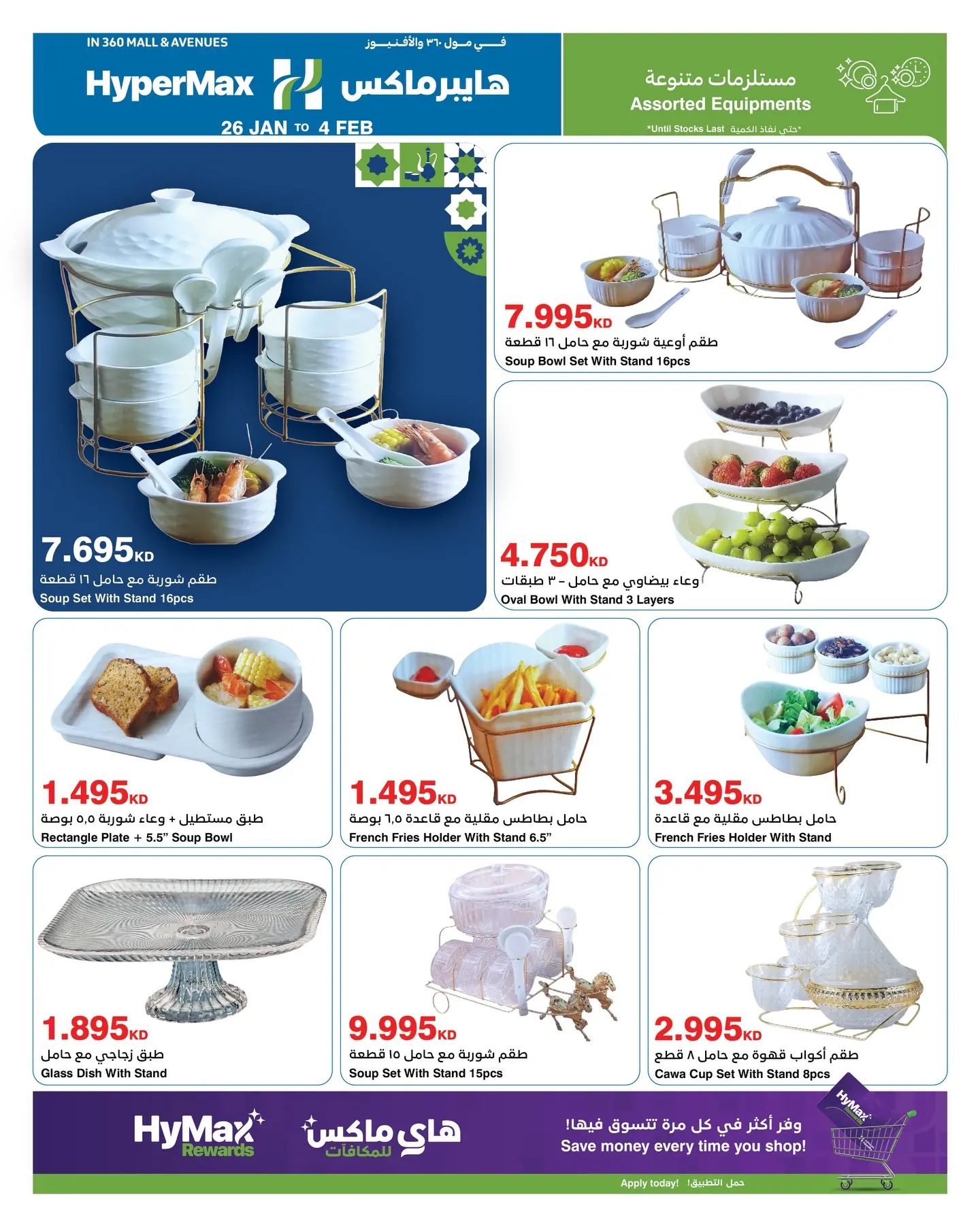 عروض هايبرماكس الكويت من 26 يناير حتى 4 فبراير 2026 عروض رمضانك للماكس مع هايبر ماكس