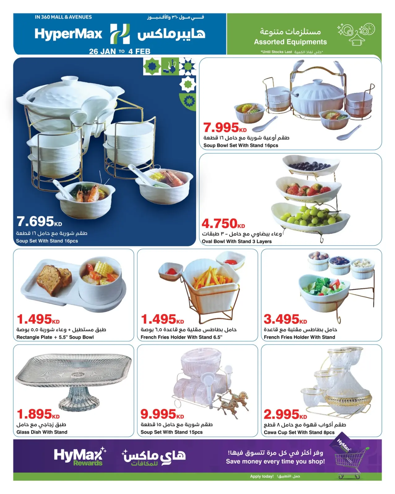 صفحة 29 ضمن عروض رمضانك للماكس مع هايبر ماكس في هايبرماكس الكويت