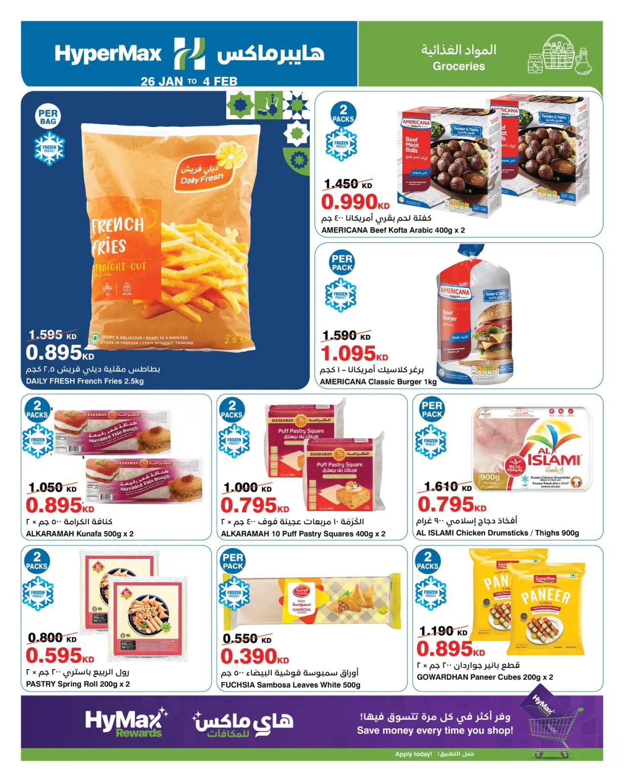 صفحة 14 ضمن عروض رمضانك للماكس مع هايبر ماكس في هايبرماكس الكويت