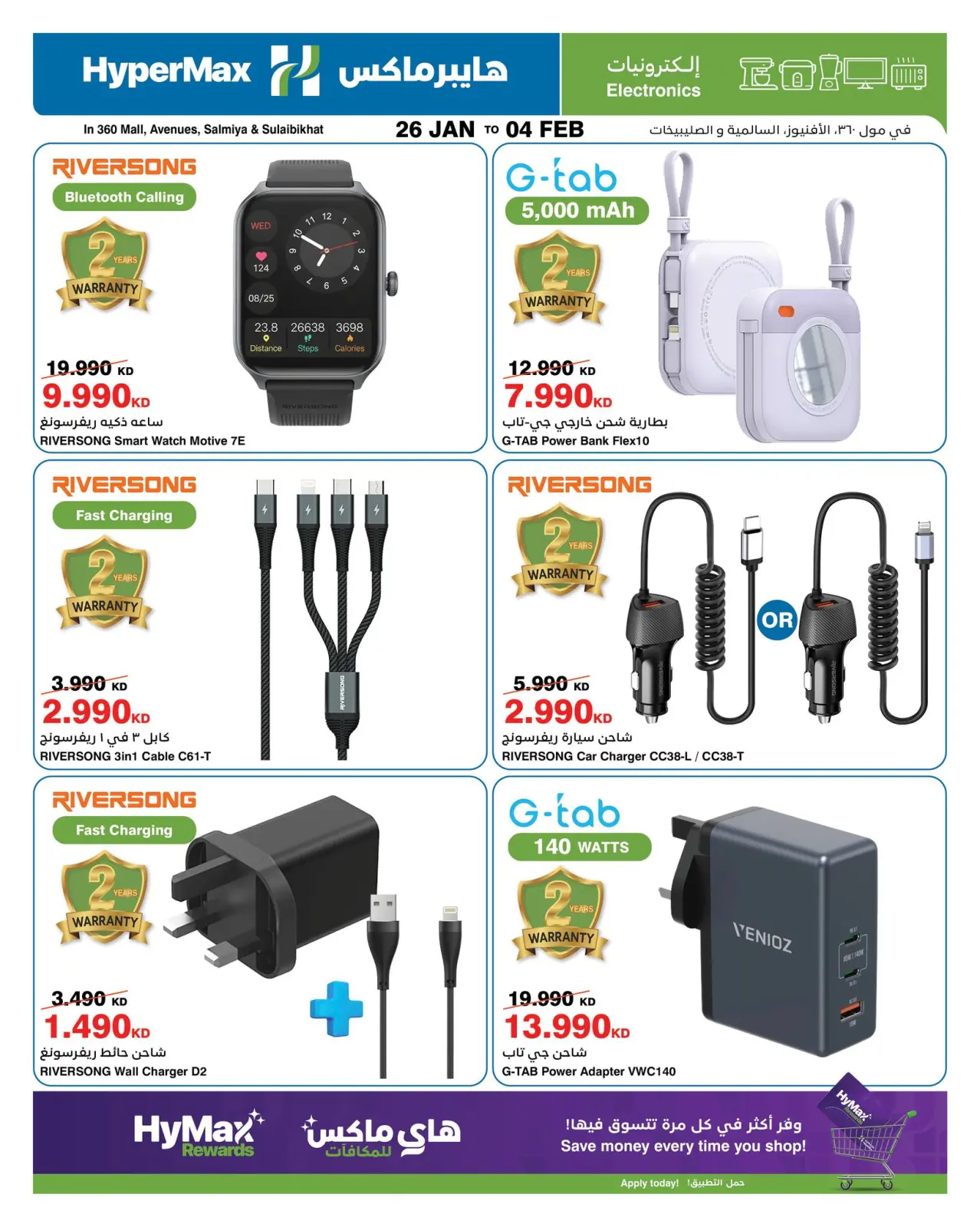 صفحة 9 ضمن عروض رمضانك للماكس مع هايبر ماكس في هايبرماكس الكويت