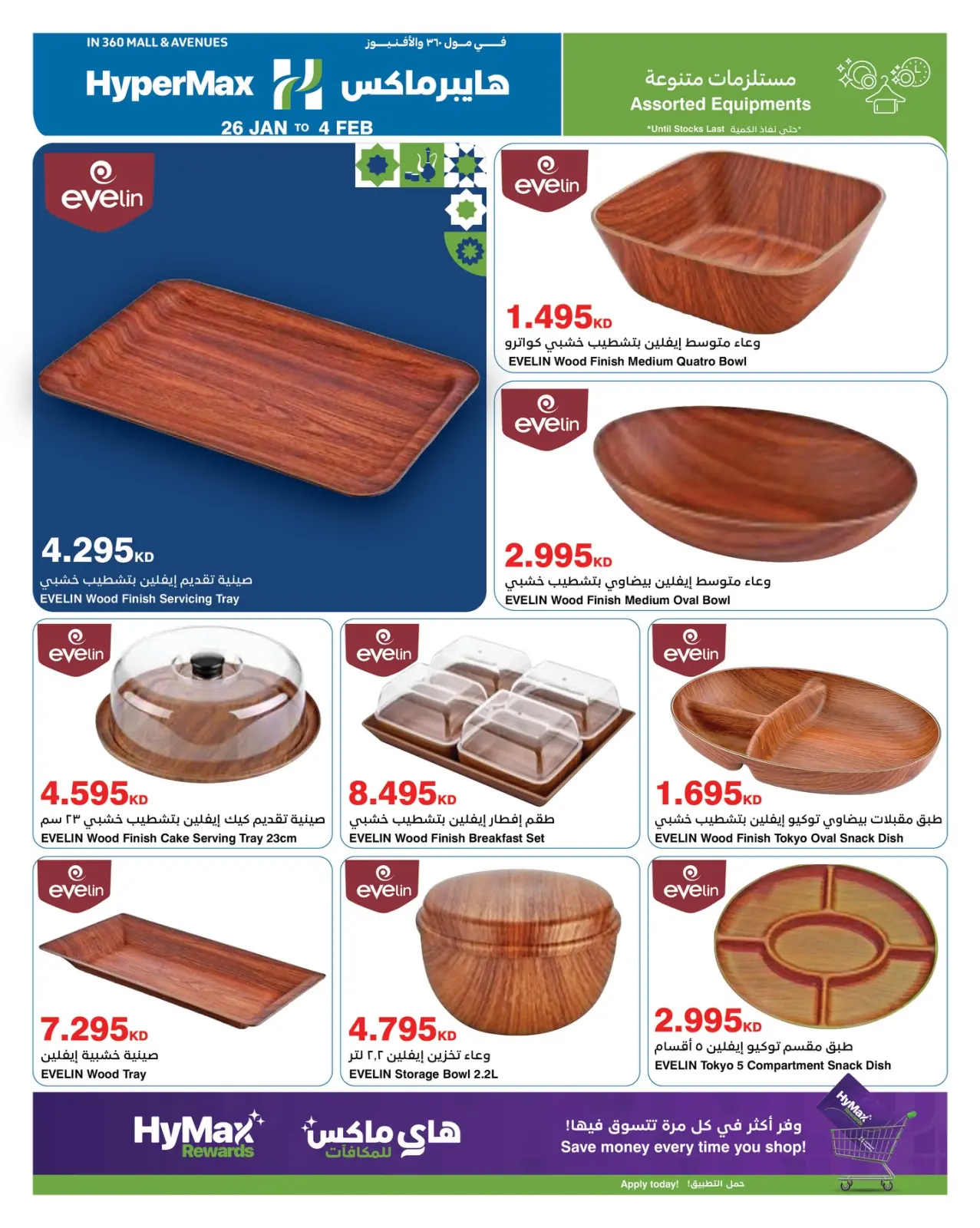 صفحة 32 ضمن عروض رمضانك للماكس مع هايبر ماكس في هايبرماكس الكويت