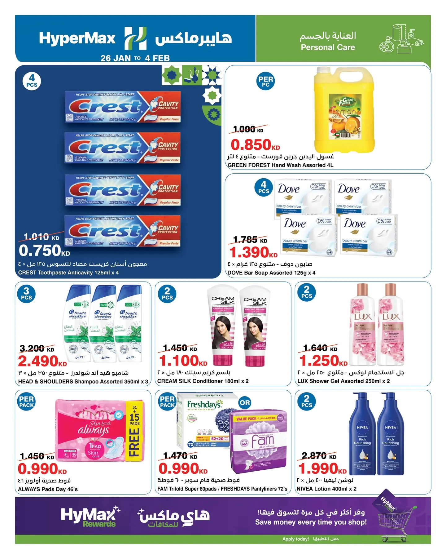 عروض هايبرماكس الكويت من 26 يناير حتى 4 فبراير 2026 عروض رمضانك للماكس مع هايبر ماكس