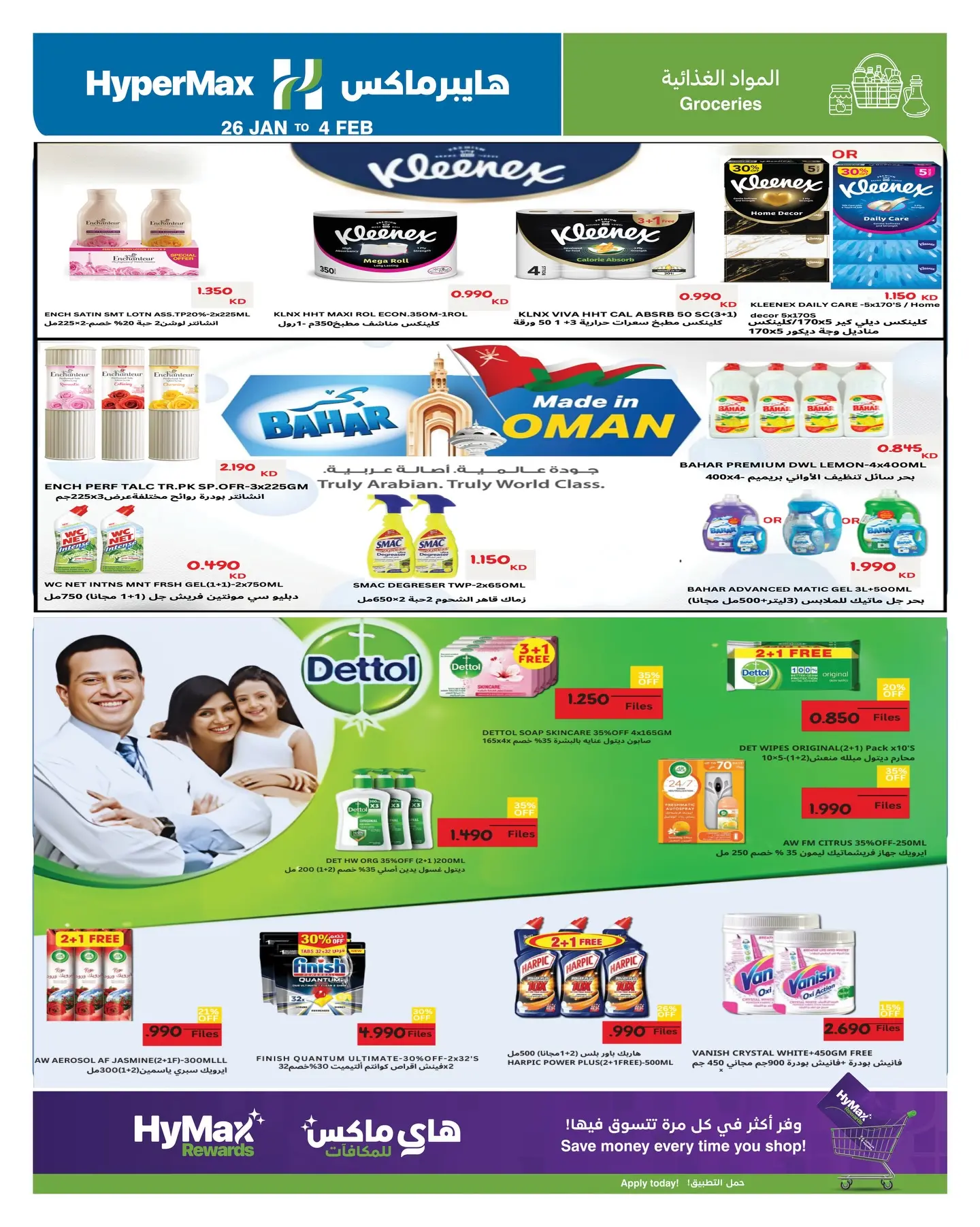 عروض هايبرماكس الكويت من 26 يناير حتى 4 فبراير 2026 عروض رمضانك للماكس مع هايبر ماكس