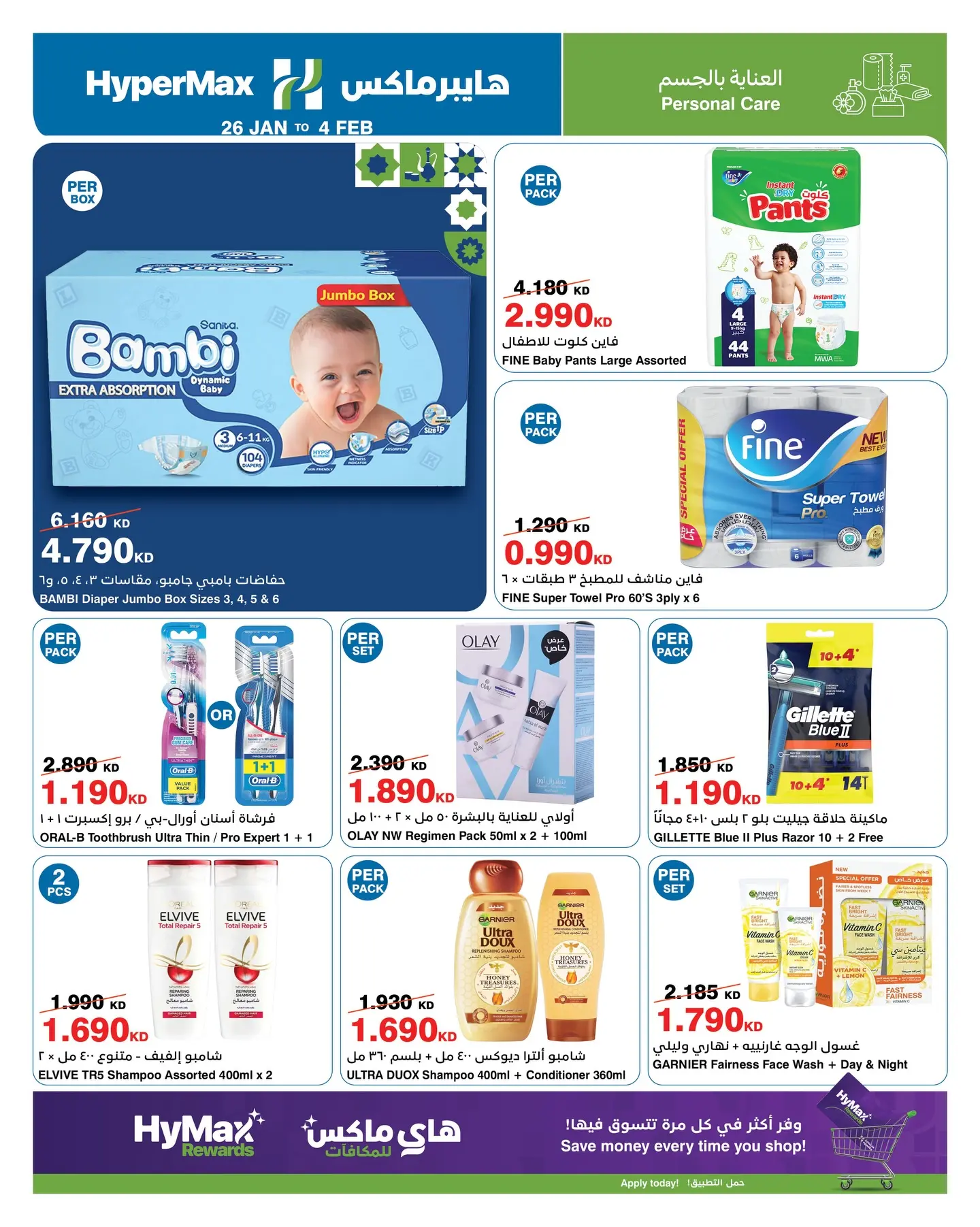 عروض هايبرماكس الكويت من 26 يناير حتى 4 فبراير 2026 عروض رمضانك للماكس مع هايبر ماكس