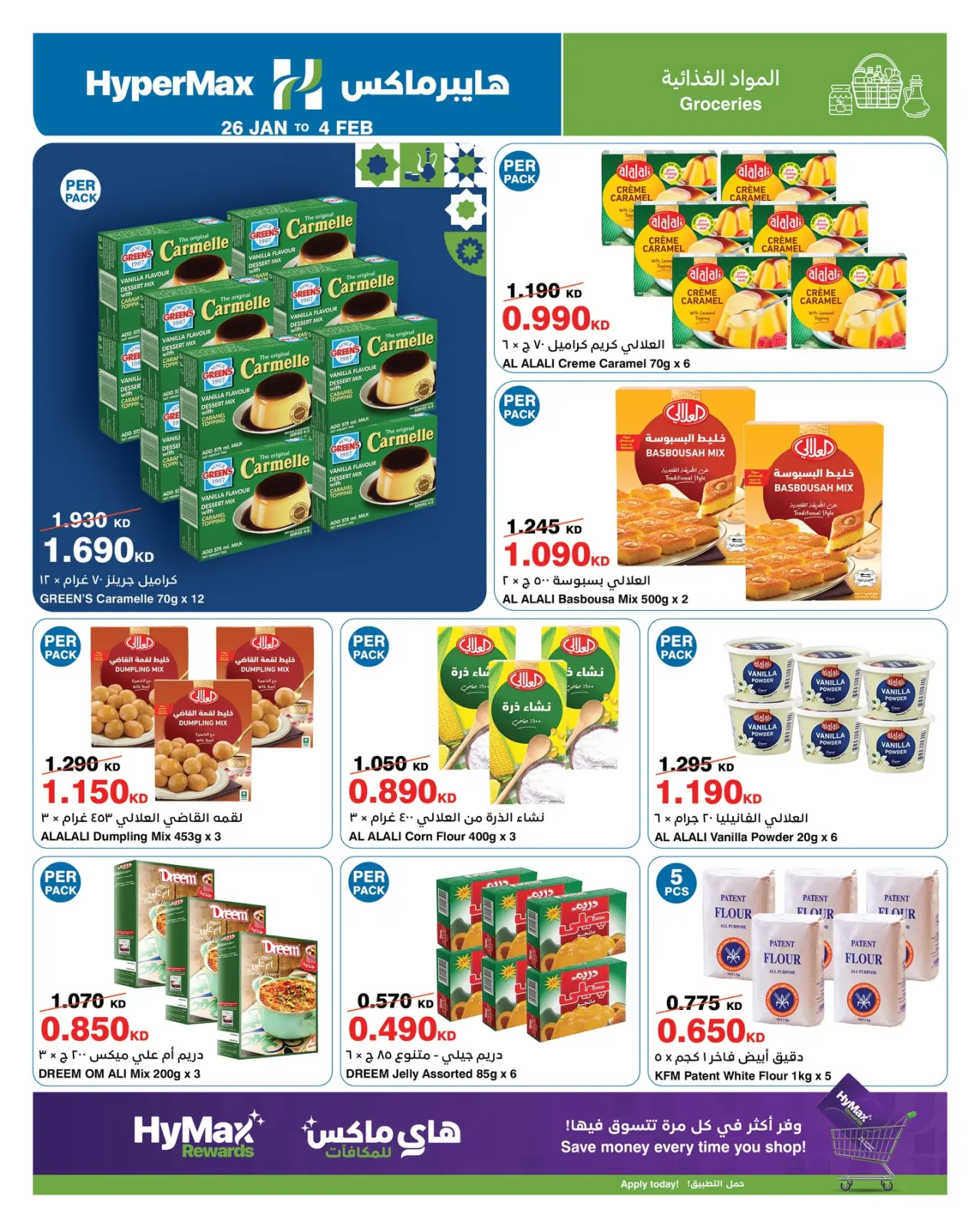 صفحة 12 ضمن عروض رمضانك للماكس مع هايبر ماكس في هايبرماكس الكويت