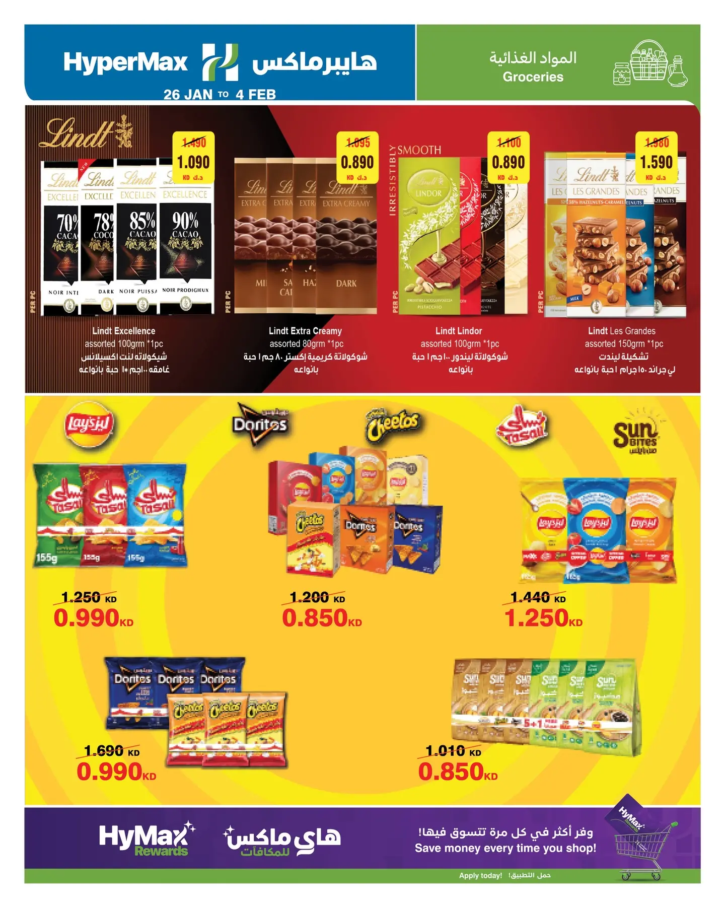 عروض هايبرماكس الكويت من 26 يناير حتى 4 فبراير 2026 عروض رمضانك للماكس مع هايبر ماكس