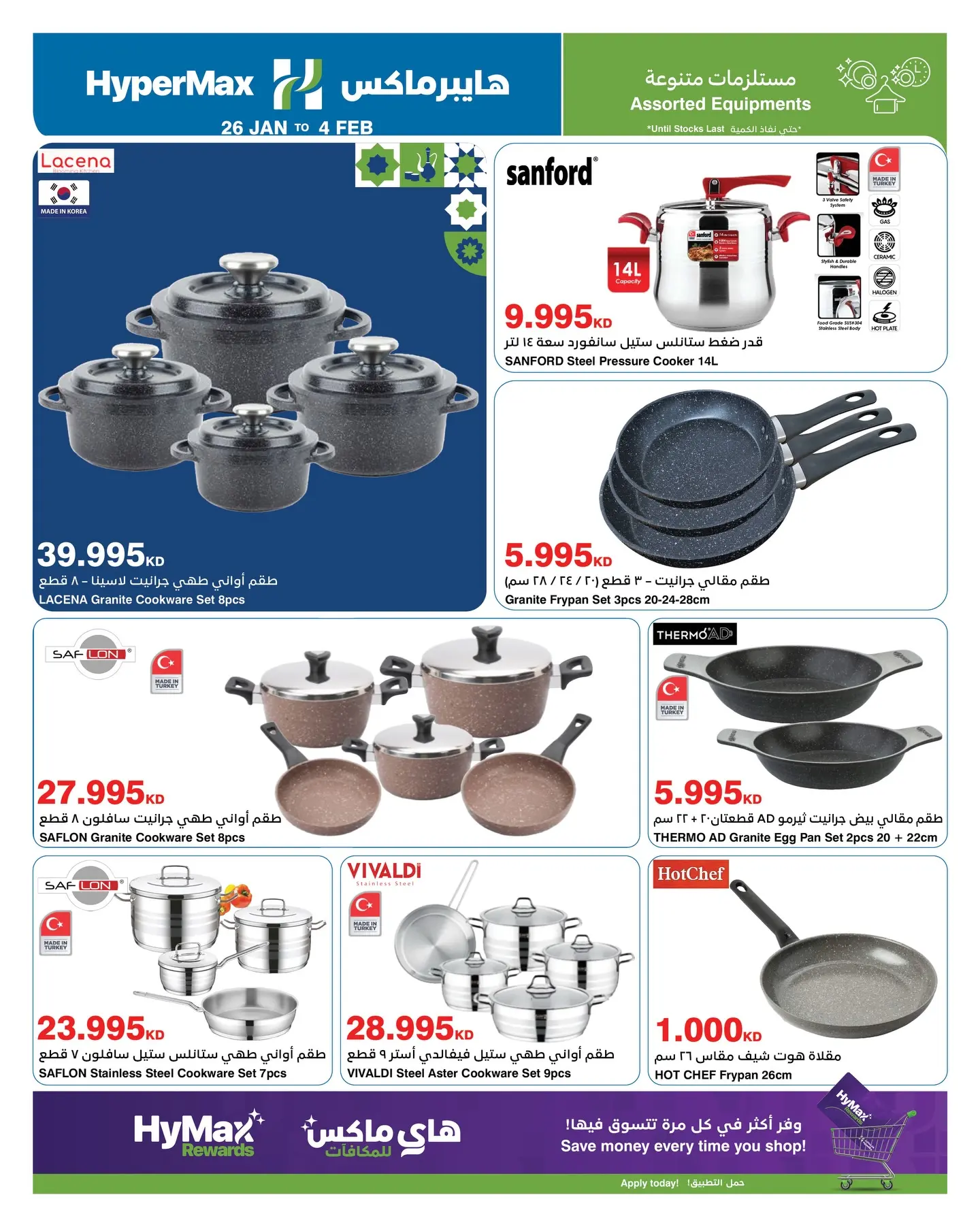 عروض هايبرماكس الكويت من 26 يناير حتى 4 فبراير 2026 عروض رمضانك للماكس مع هايبر ماكس