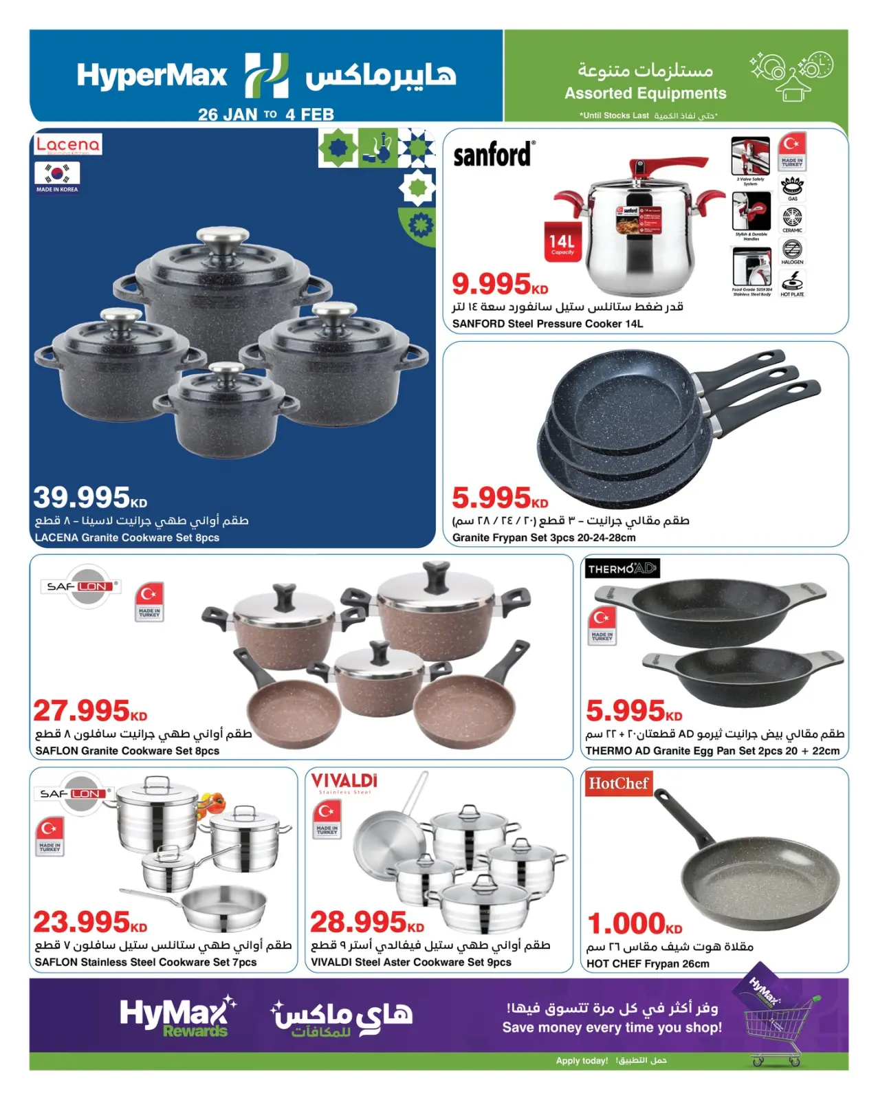 صفحة 25 ضمن عروض رمضانك للماكس مع هايبر ماكس في هايبرماكس الكويت