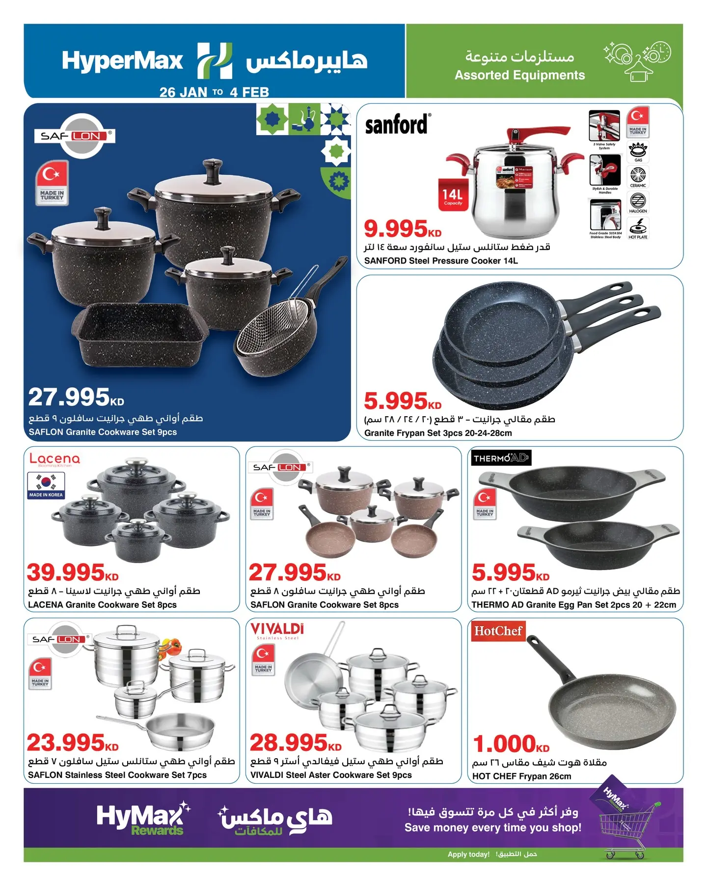 عروض هايبرماكس الكويت من 26 يناير حتى 4 فبراير 2026 عروض رمضانك للماكس مع هايبر ماكس