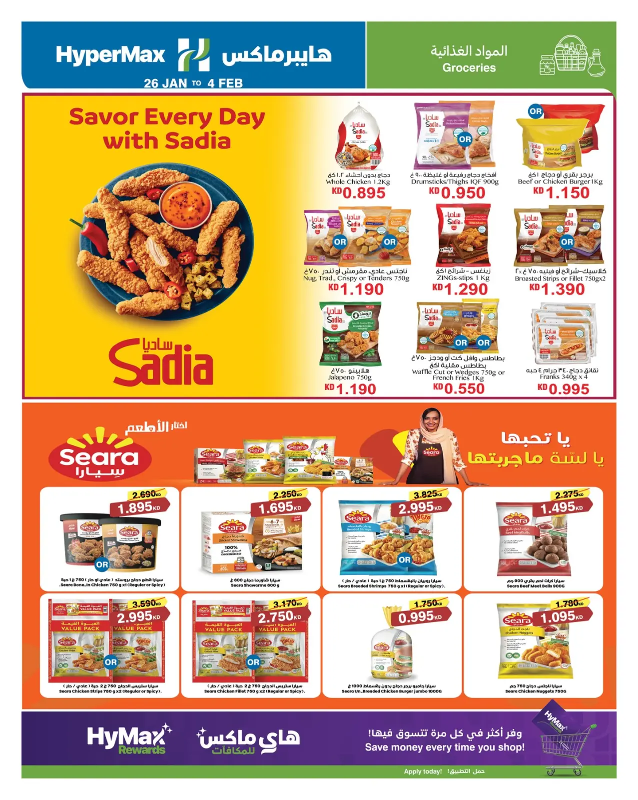 صفحة 3 ضمن عروض رمضانك للماكس مع هايبر ماكس في هايبرماكس الكويت