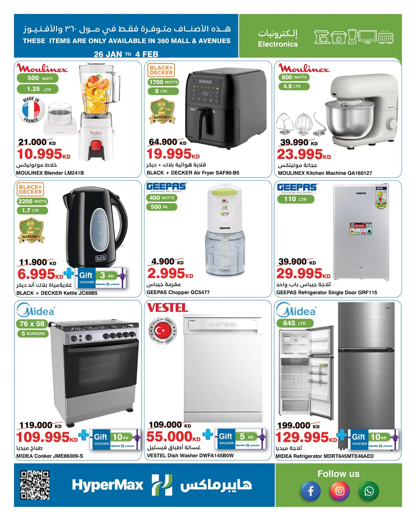 عروض هايبرماكس الكويت من 26 يناير حتى 4 فبراير 2026 عروض رمضانك للماكس مع هايبر ماكس