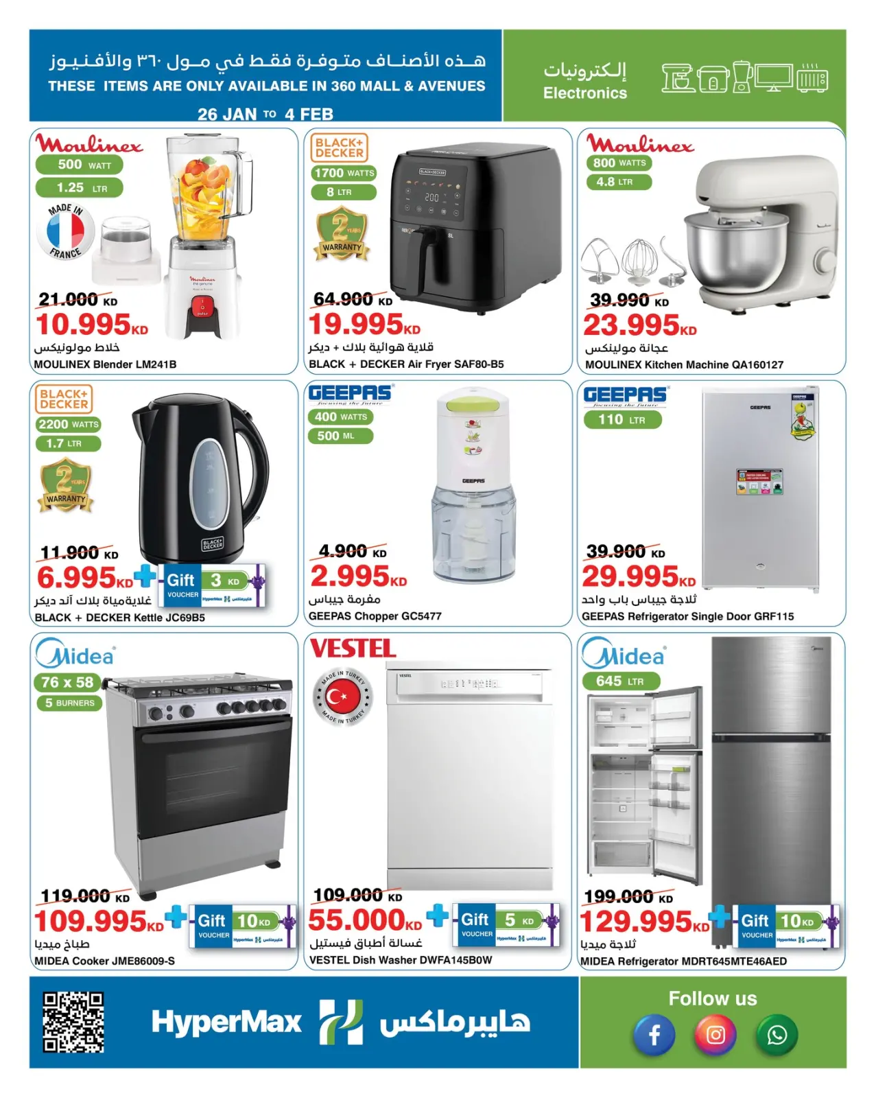 صفحة 21 ضمن عروض رمضانك للماكس مع هايبر ماكس في هايبرماكس الكويت