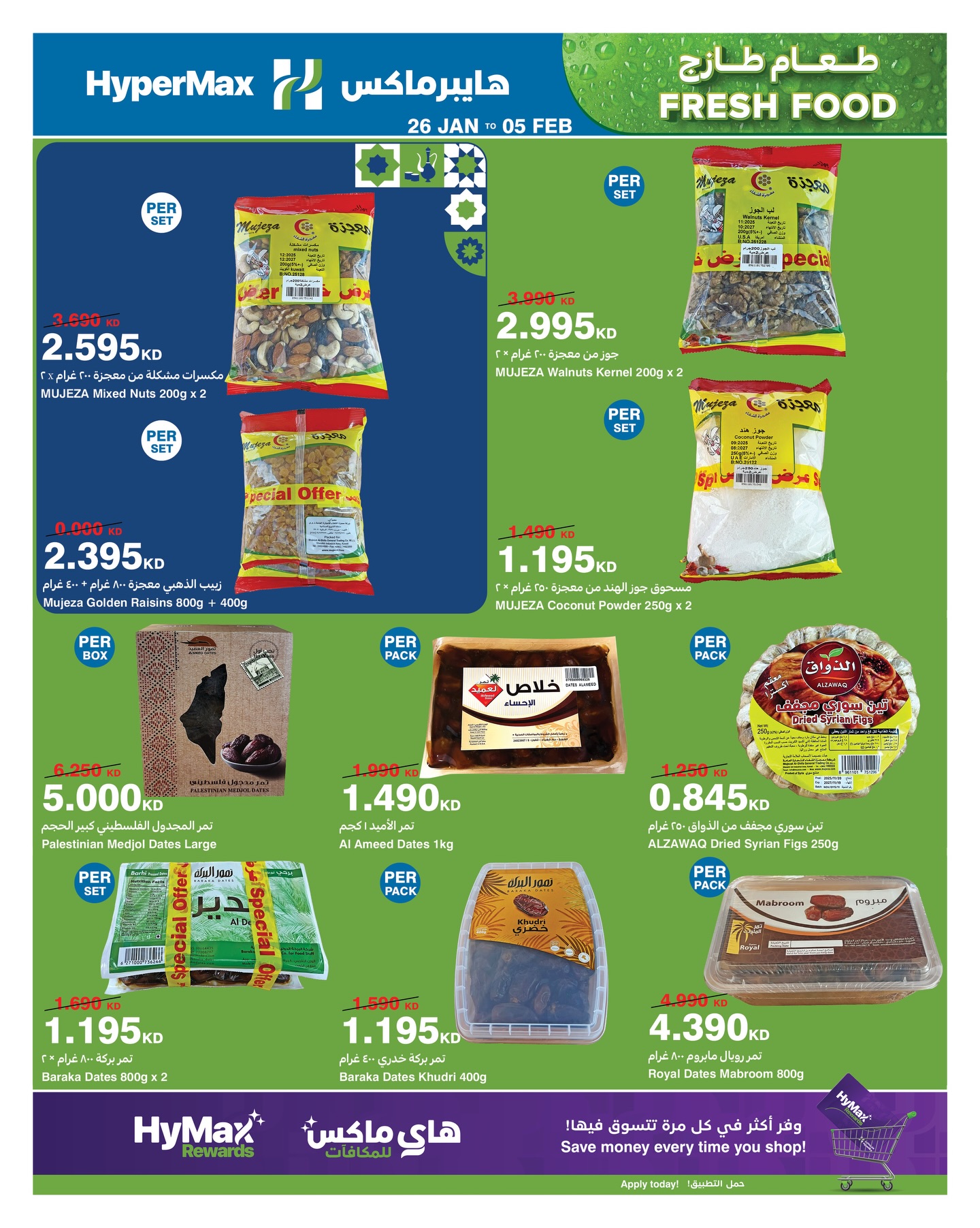 عروض هايبرماكس الكويت من 26 يناير حتى 5 فبراير 2026 عروض رمضانك للماكس مع هايبر ماكس