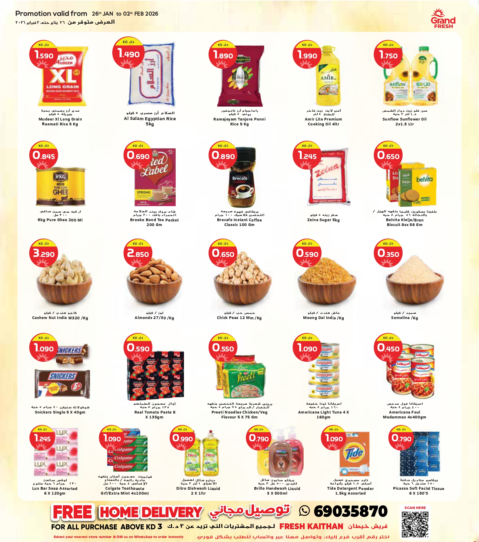 عروض جراند فريش  خيطان  من 26 يناير حتى 2 فبراير 2026 عروض أفضل الأسعار
