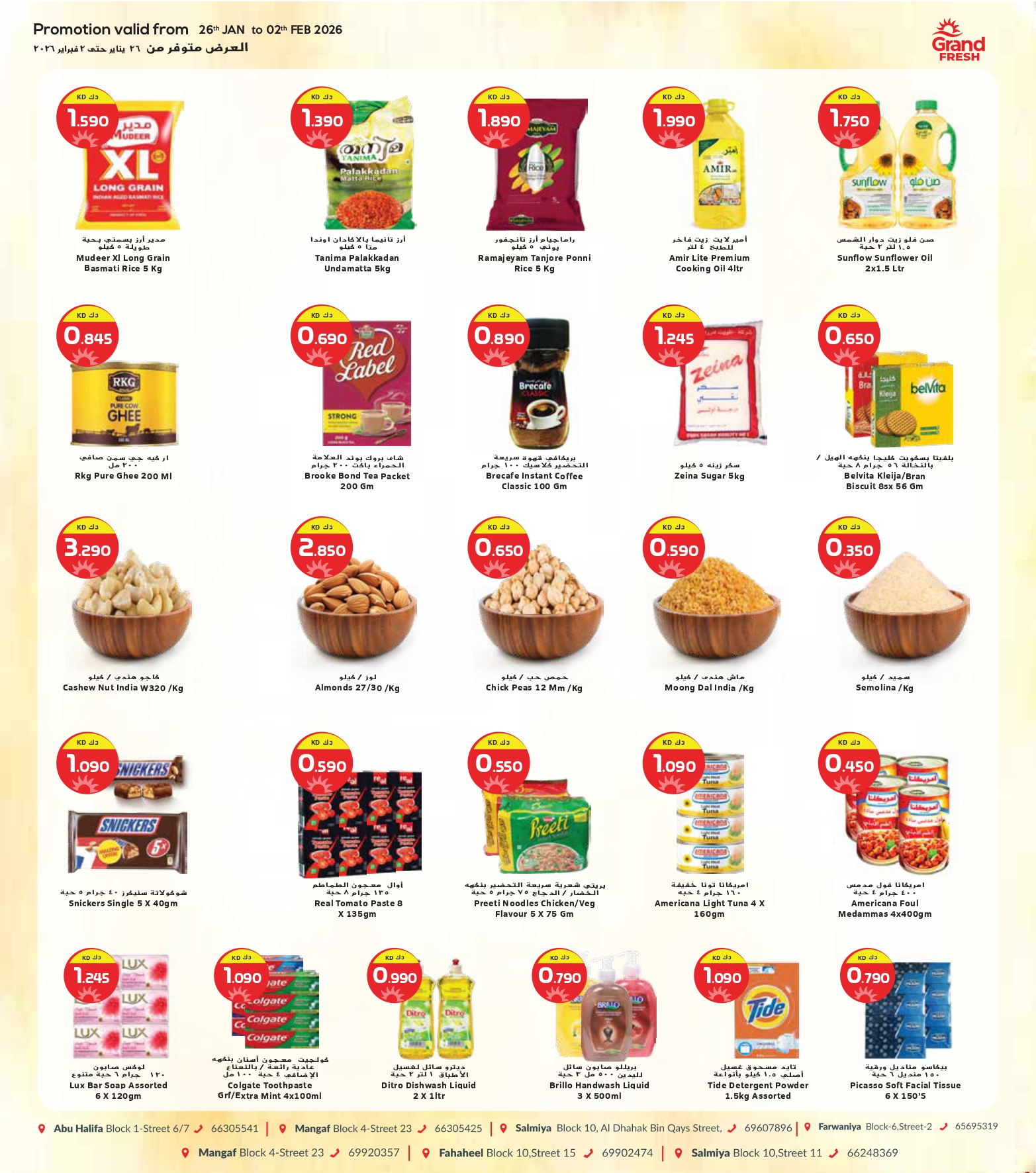 عروض جراند فريش الكويت من 26 يناير حتى 2 فبراير 2026 عروض أفضل الأسعار