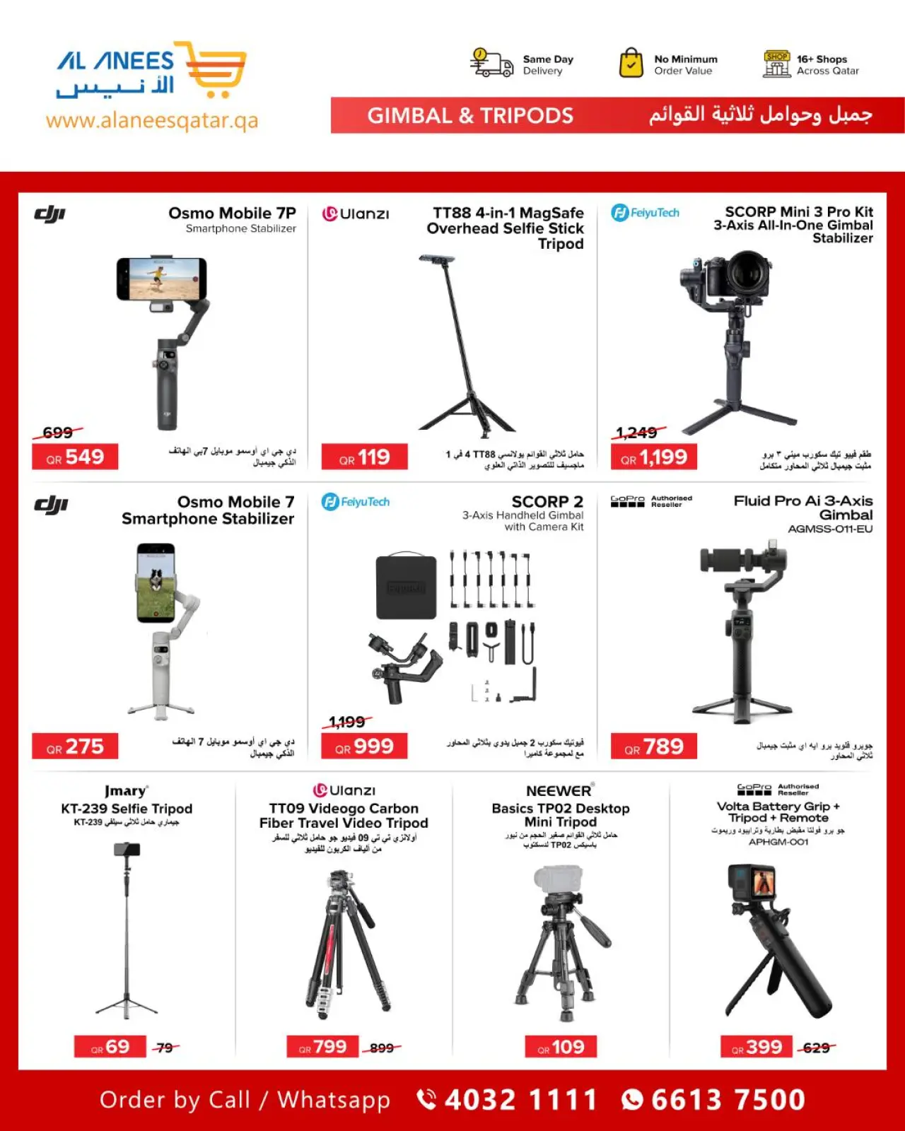 صفحة 22 ضمن عروض مهرجان التكنولوجيا في شركة الأنيس قطر