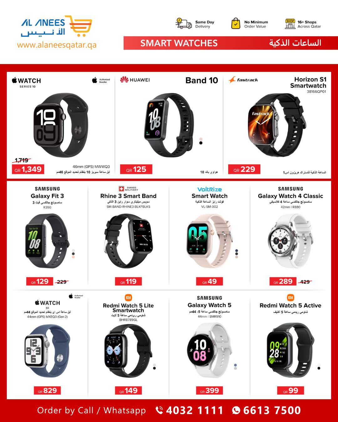 Ofertas de Compañía Al Anis Katar de 26 enero a 10 febrero 2026 Ofertas del Tech Fest