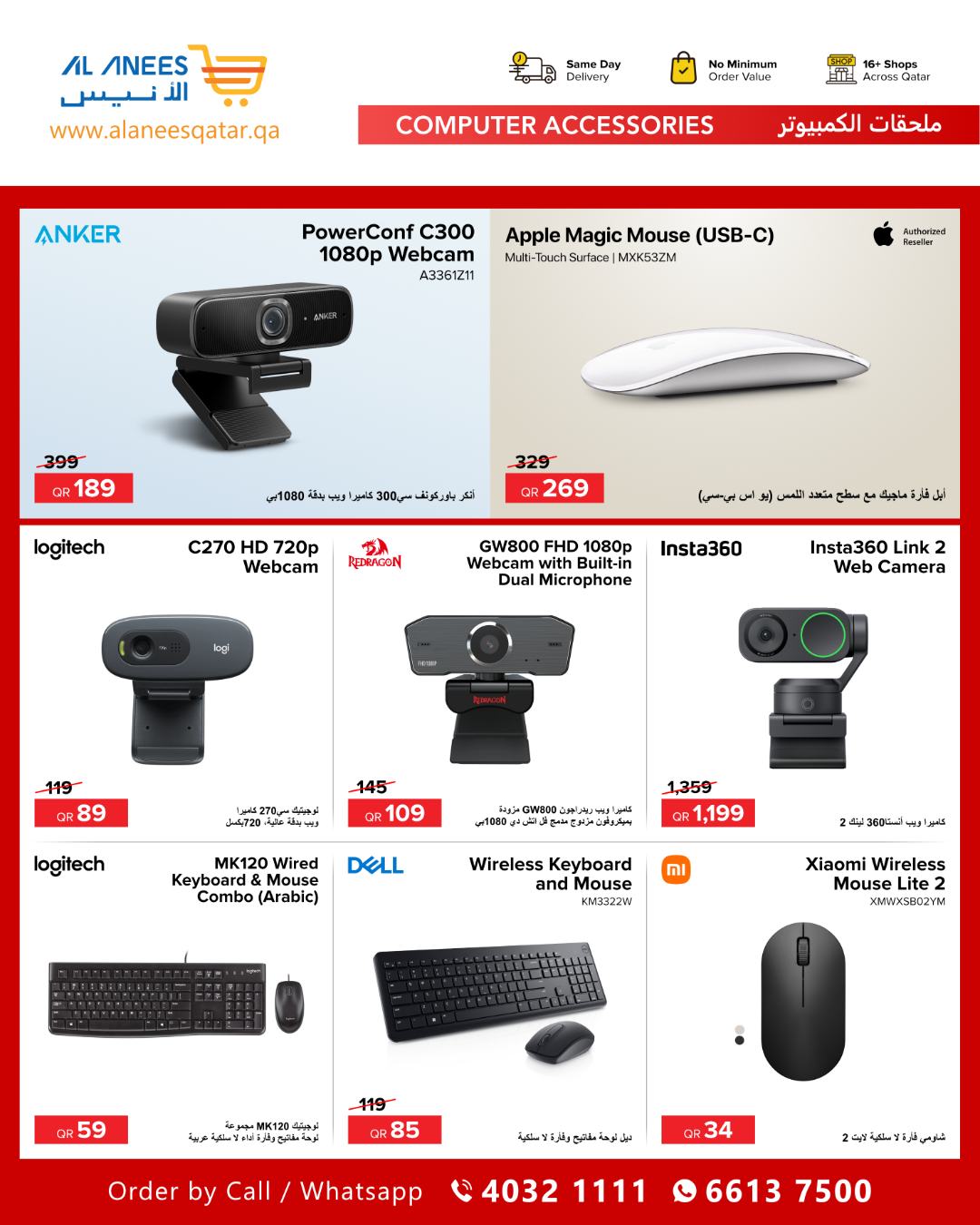 Ofertas de Compañía Al Anis Katar de 26 enero a 10 febrero 2026 Ofertas del Tech Fest