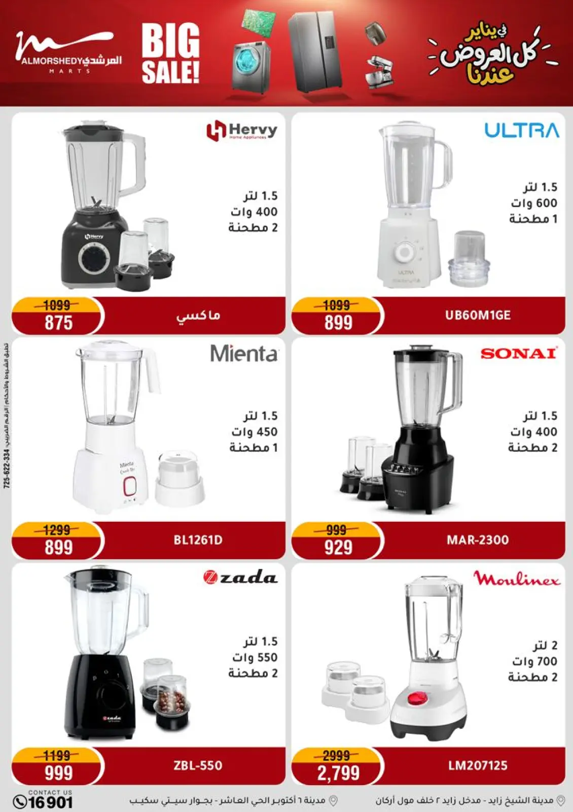 صفحة 23 ضمن عروض يناير التوفير في أسواق المرشدى مصر