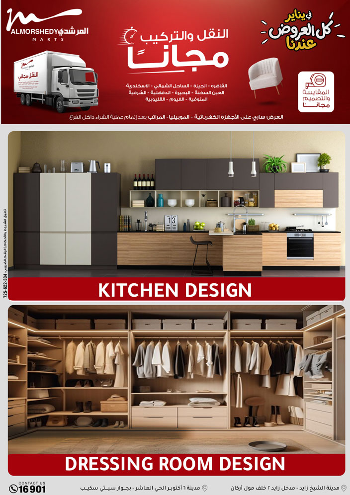 Al Morshedy Egypt Offers from 25 to 28 January 2026 January savings offers