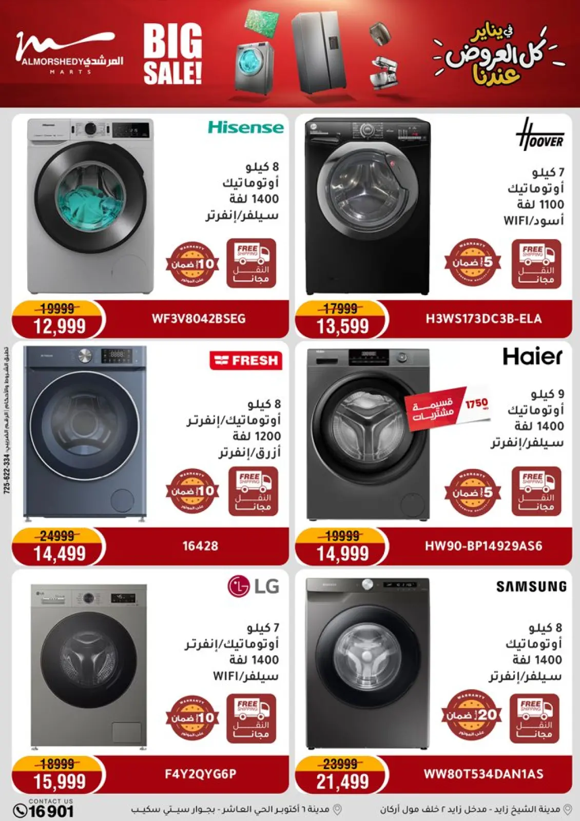 صفحة 12 ضمن عروض يناير التوفير في أسواق المرشدى مصر