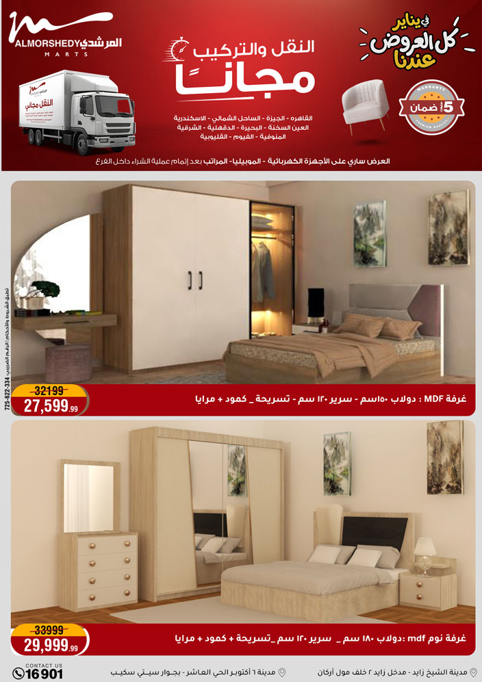 Al Morshedy Egypt Offers from 25 to 28 January 2026 January savings offers