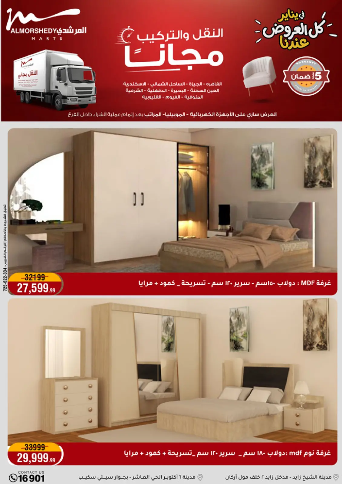 صفحة 90 ضمن عروض يناير التوفير في أسواق المرشدى مصر