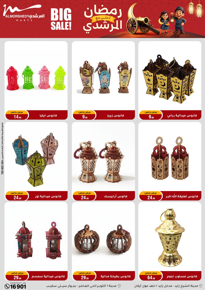 Al Morshedy Egypt Offers from 25 to 28 January 2026 January savings offers