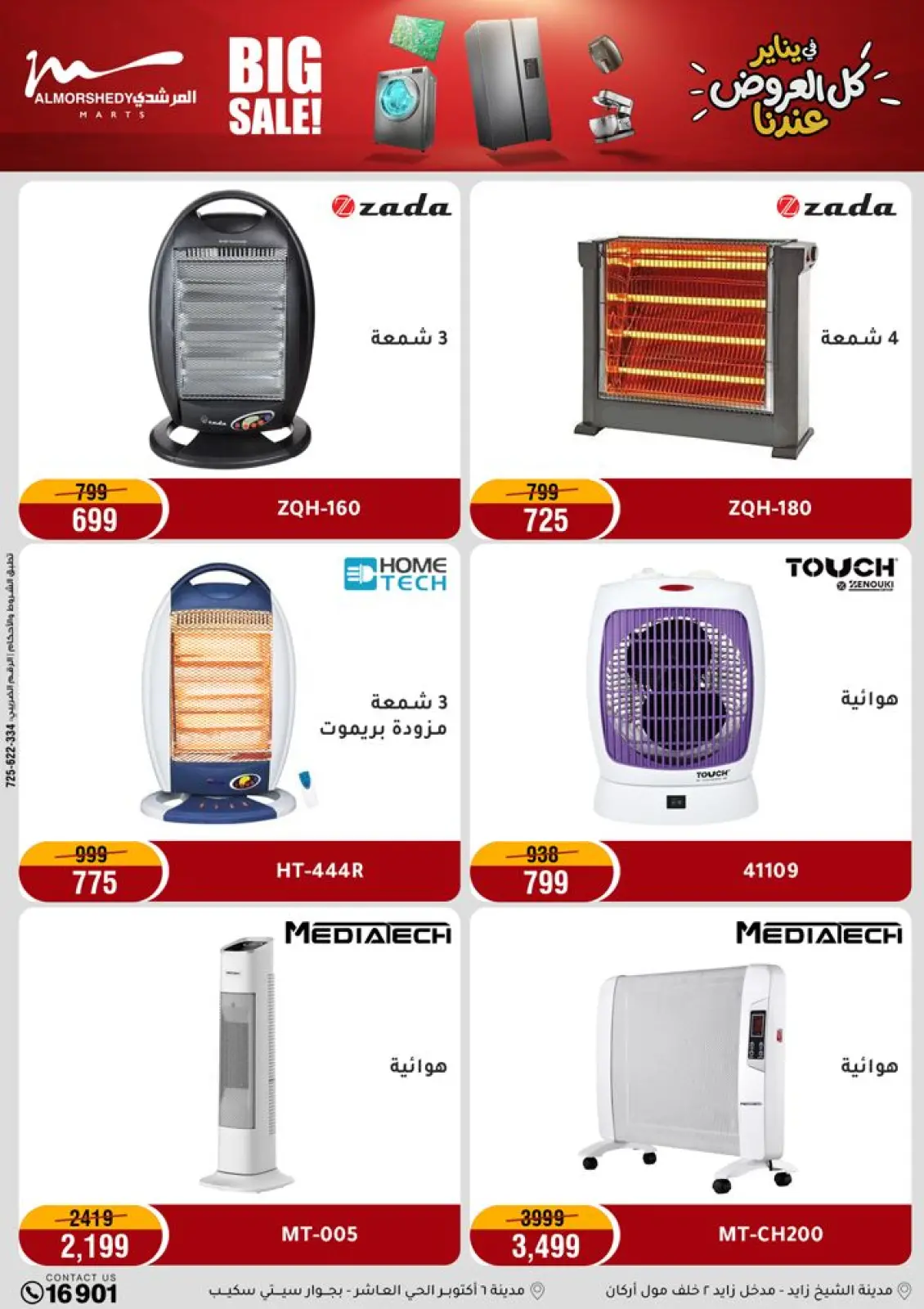 صفحة 29 ضمن عروض يناير التوفير في أسواق المرشدى مصر