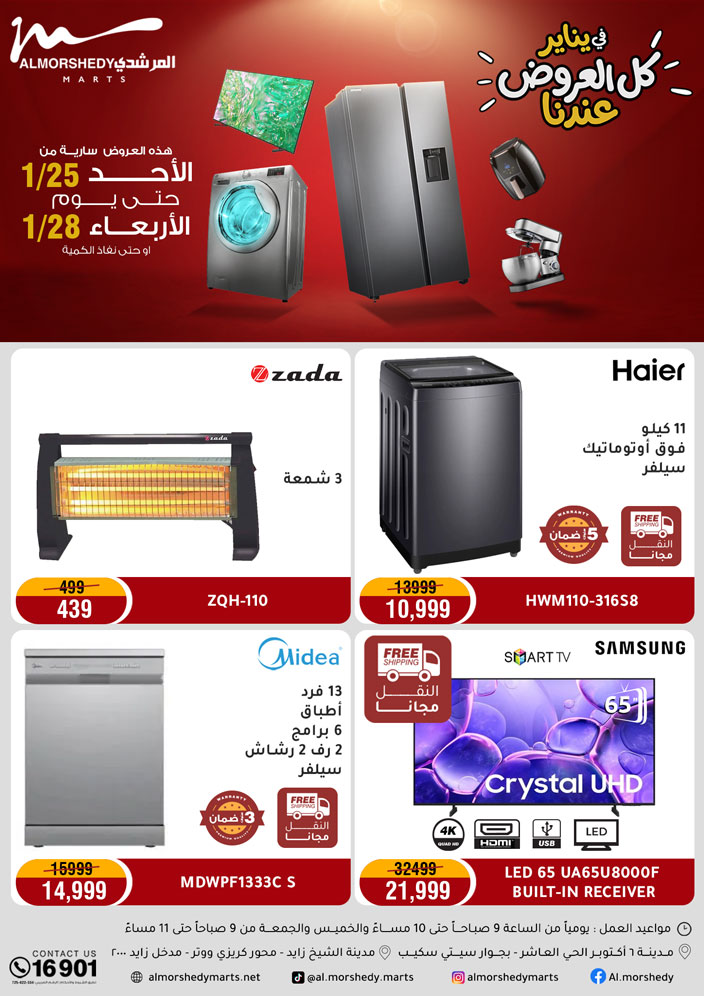 Al Morshedy Egypt Offers from 25 to 28 January 2026 January savings offers