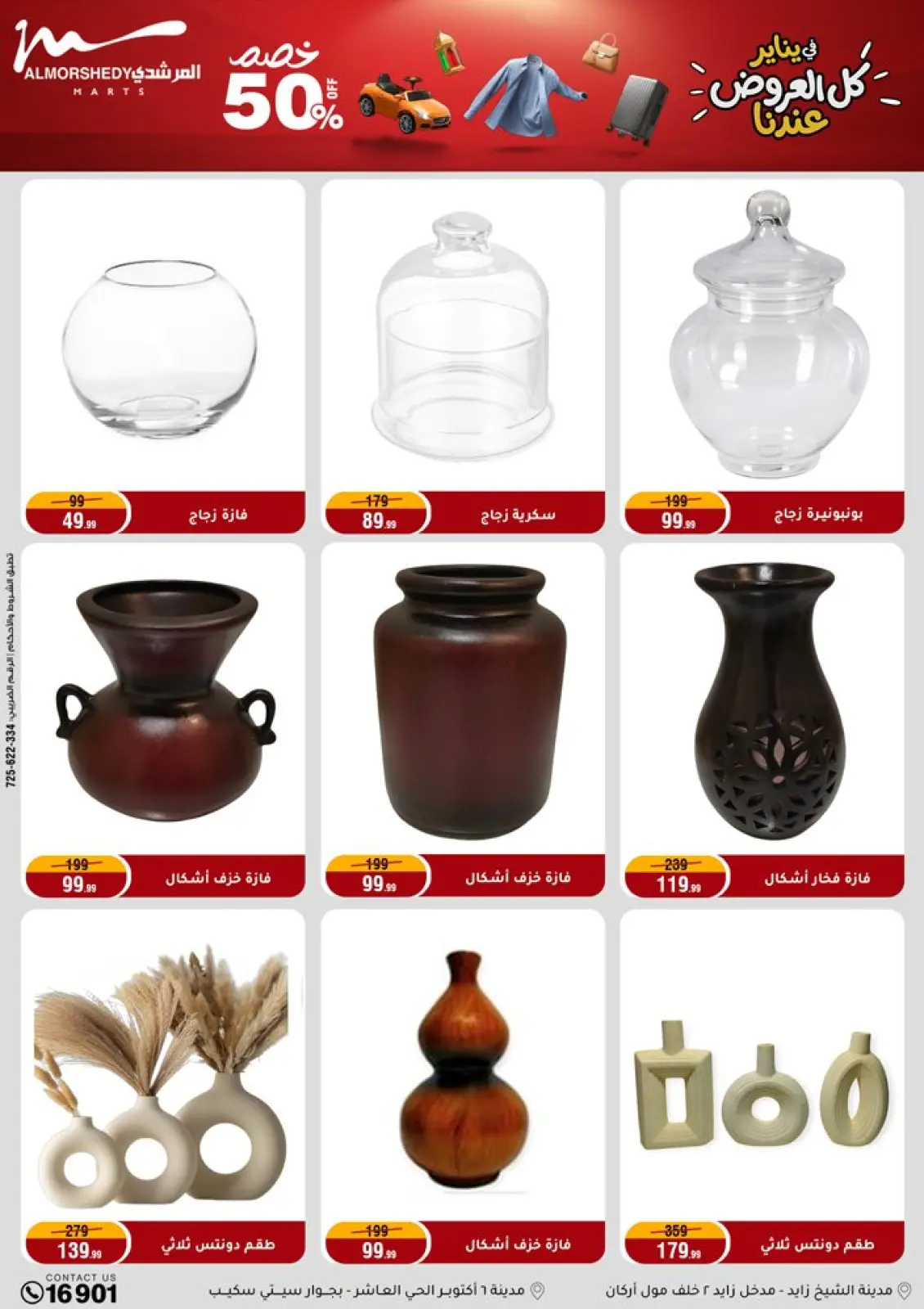 صفحة 74 ضمن عروض يناير التوفير في أسواق المرشدى مصر