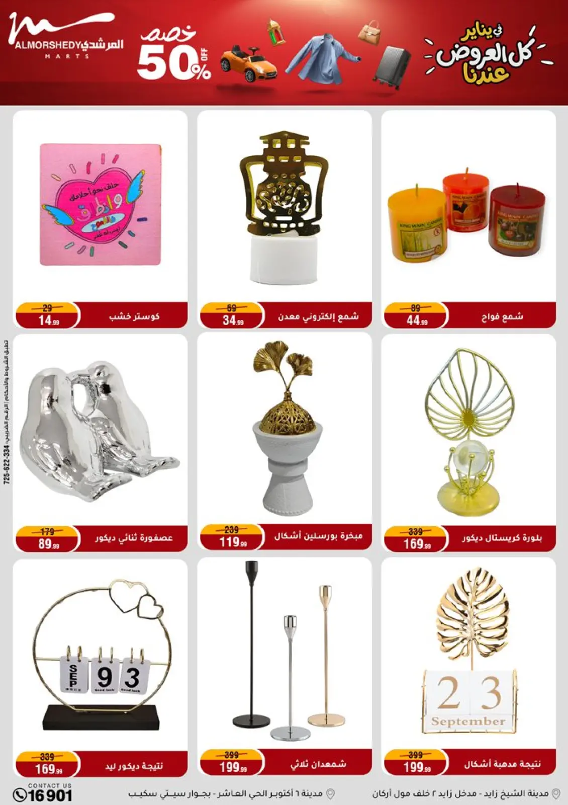 صفحة 76 ضمن عروض يناير التوفير في أسواق المرشدى مصر