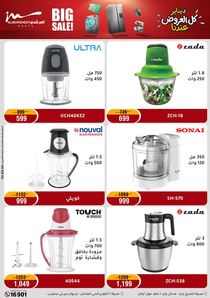 Al Morshedy Egypt Offers from 25 to 28 January 2026 January savings offers