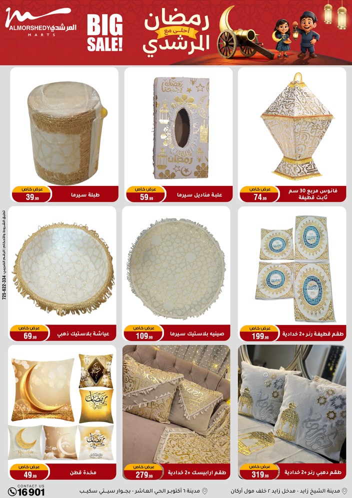 Al Morshedy Egypt Offers from 25 to 28 January 2026 January savings offers