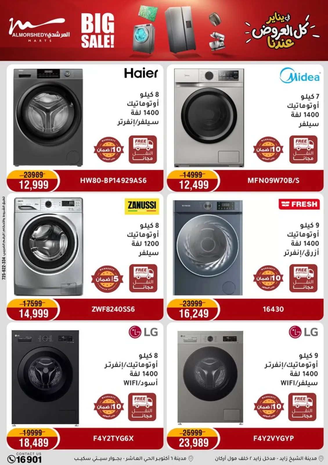 صفحة 11 ضمن عروض يناير التوفير في أسواق المرشدى مصر