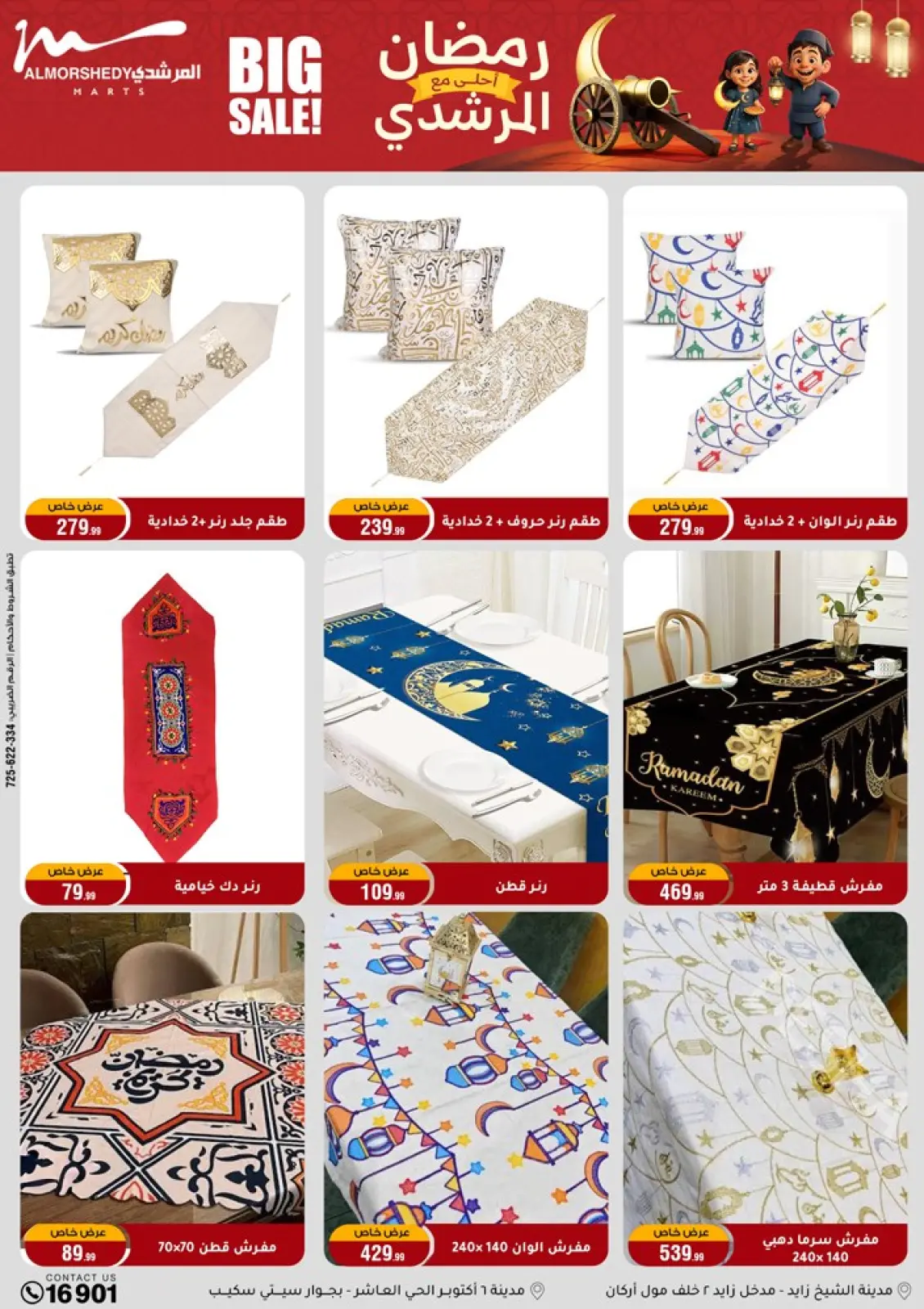 صفحة 64 ضمن عروض يناير التوفير في أسواق المرشدى مصر