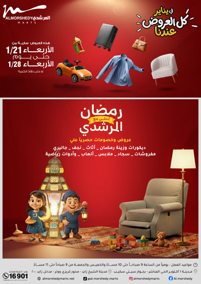 Al Morshedy Egypt Offers from 25 to 28 January 2026 January savings offers