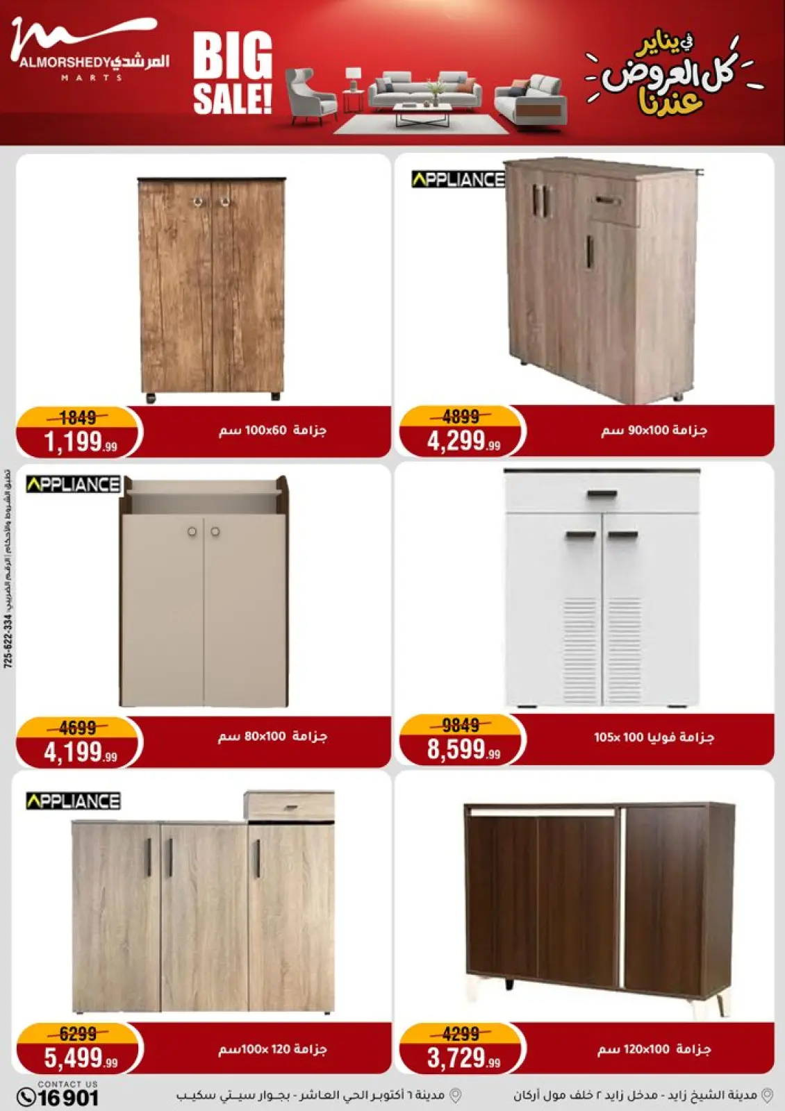 صفحة 97 ضمن عروض يناير التوفير في أسواق المرشدى مصر