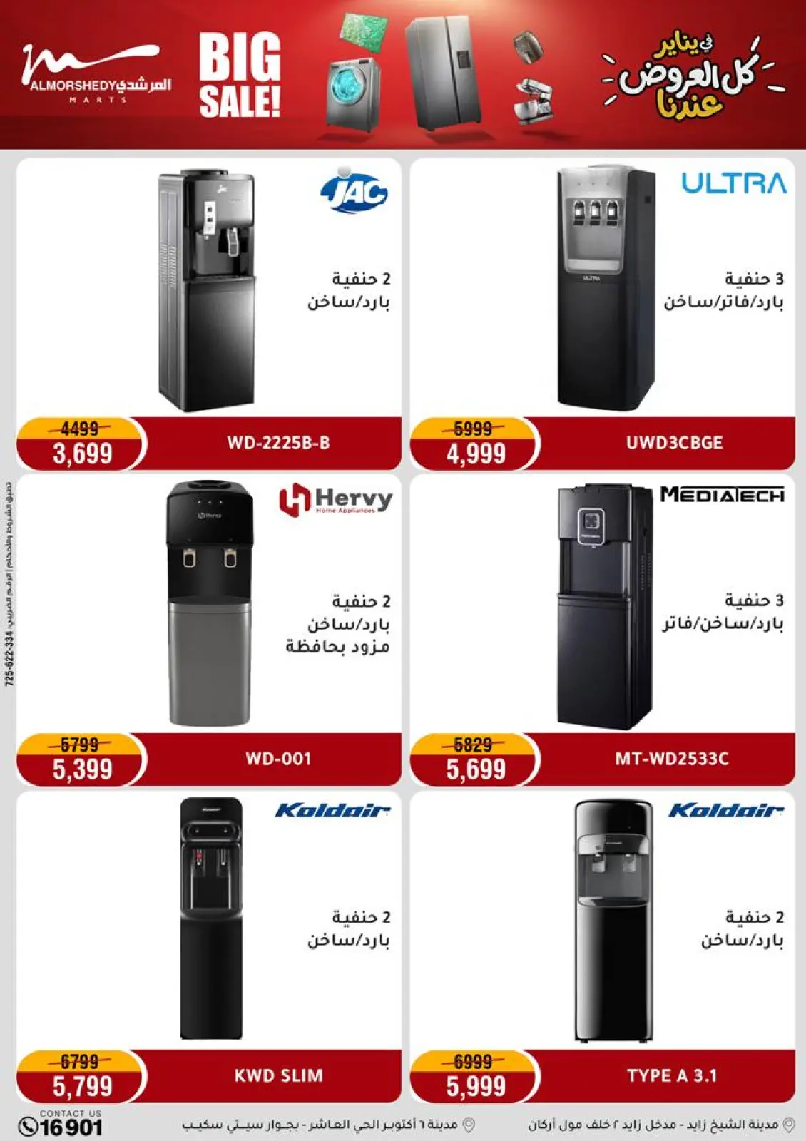 صفحة 40 ضمن عروض يناير التوفير في أسواق المرشدى مصر